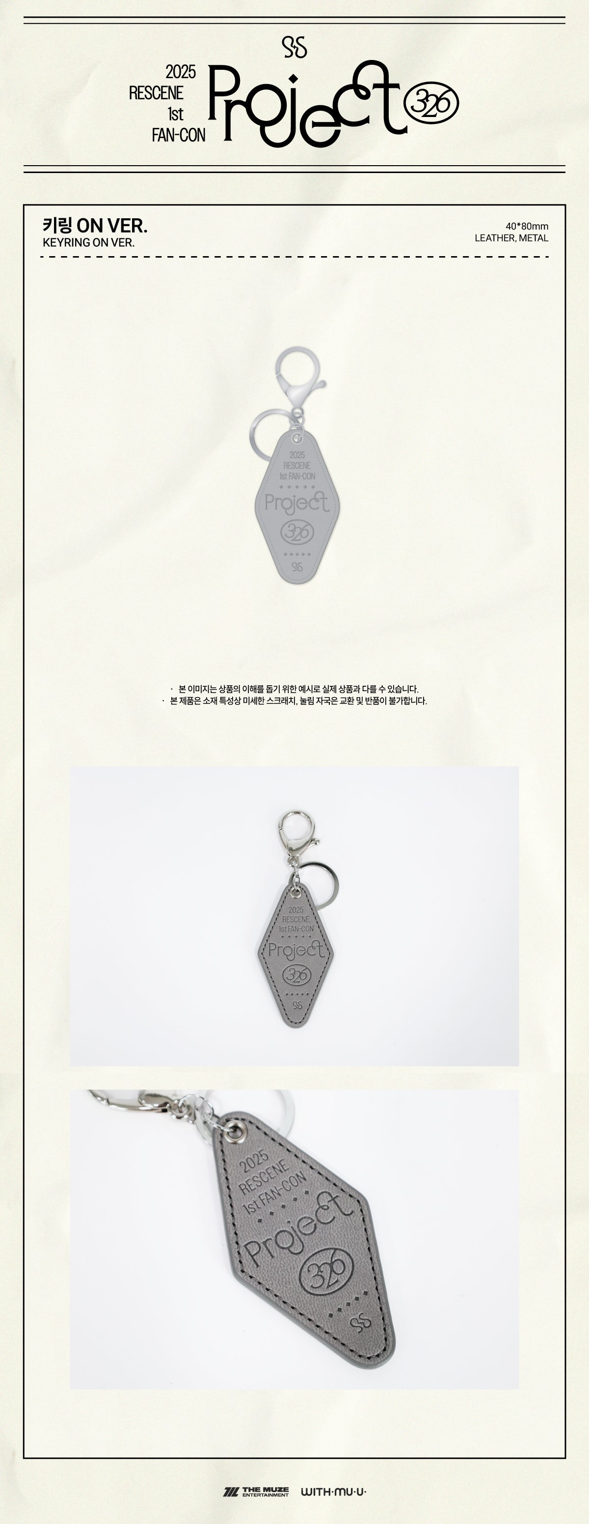 RESCENE - 01 Keyring ON VER. / 2025 RESCENE 1st FAN-CON OFFICIAL MD