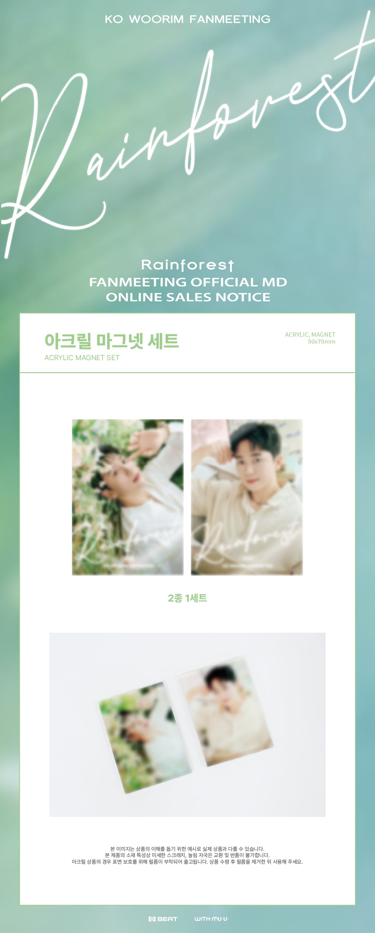 KO WOORIM - 02 Acrylic Magnet Set / KO WOORIM FANMEETING [Rainforest] OFFICIAL MD