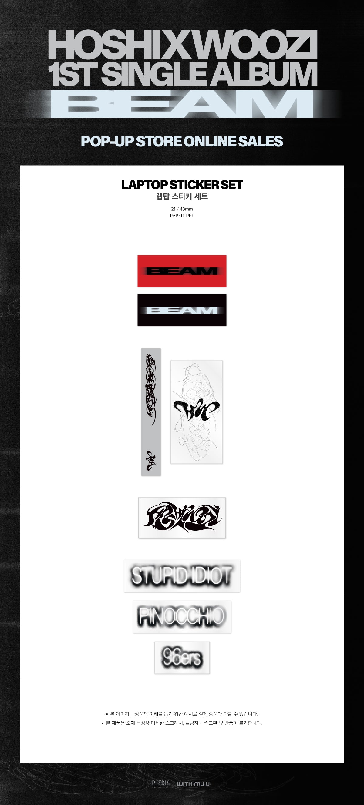 HOSHI X WOOZI (SEVENTEEN) - 08 Laptop Sticker Set / 1st Single Album 'BEAM' POP-UP STORE MD