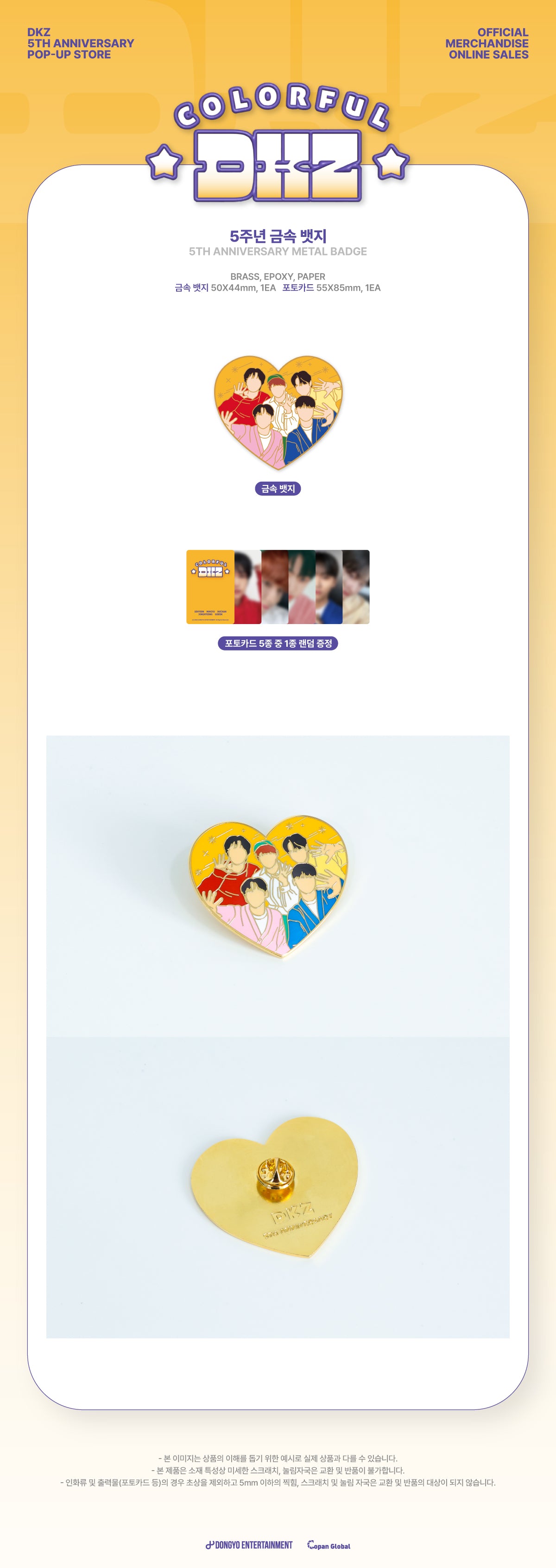 DKZ - 01 5th Anniversary Metal Badge / DKZ 5TH ANNIVERSARY POP-UP MD