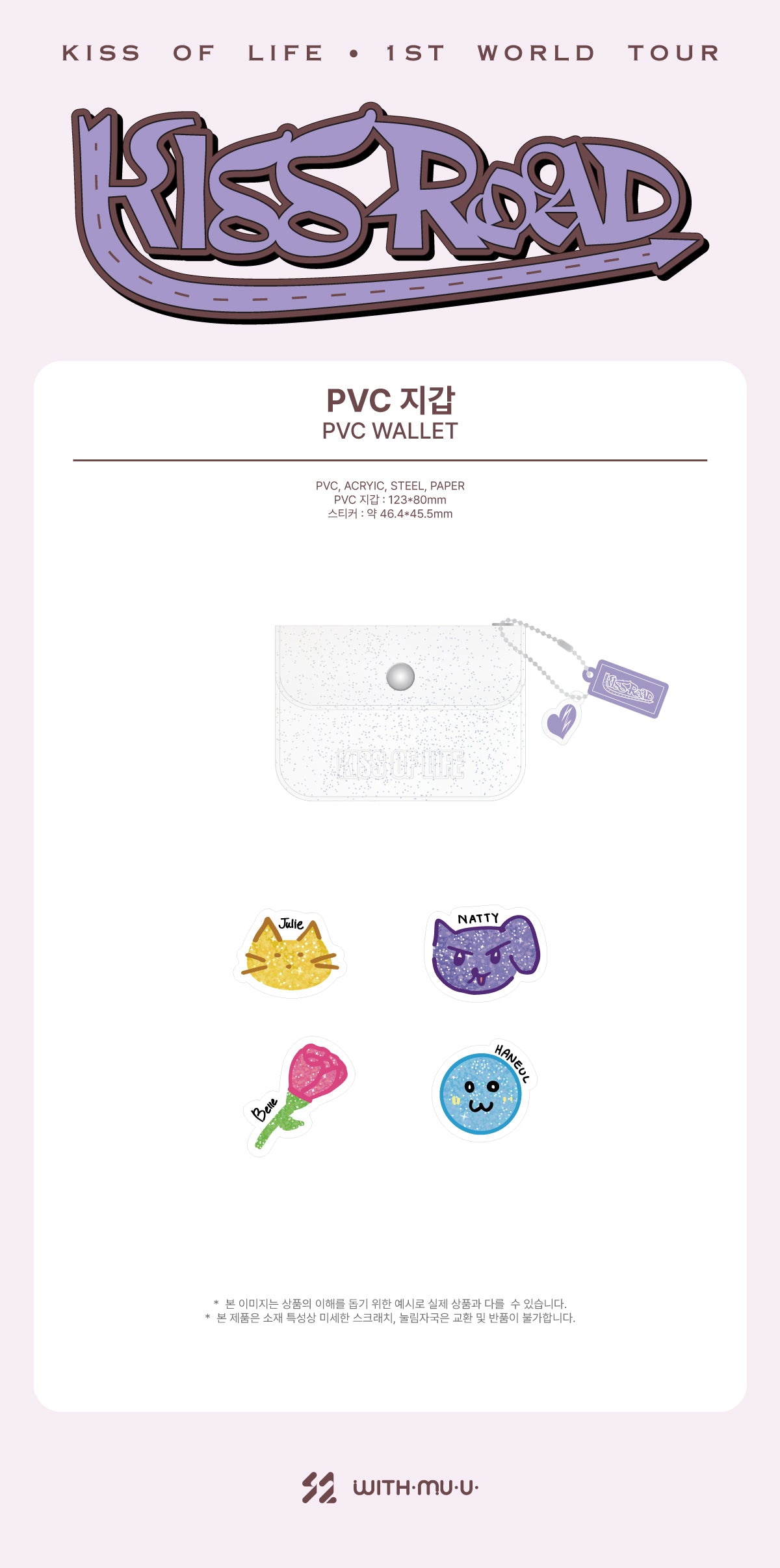 KISS OF LIFE - 03 PVC Wallet / 1ST WORLD TOUR [KISS ROAD]