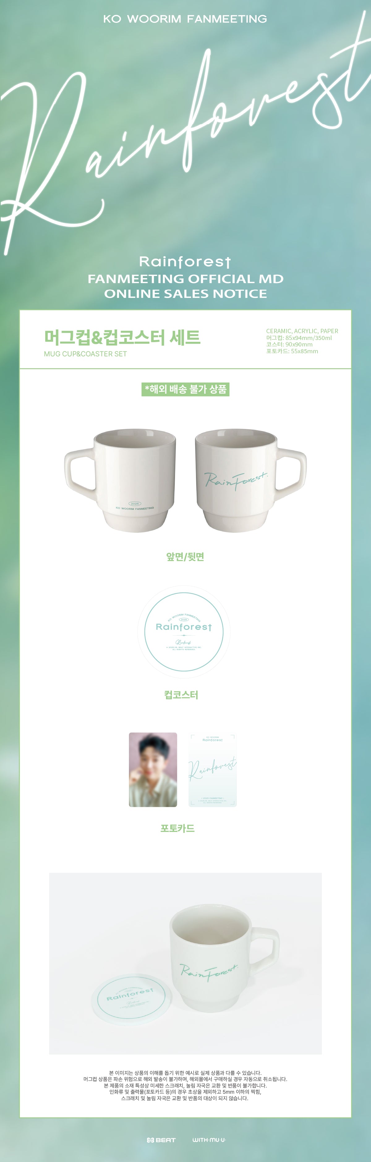 KO WOORIM - 07 Mug Cup & Cup Coaster Set / KO WOORIM FANMEETING [Rainforest] OFFICIAL MD