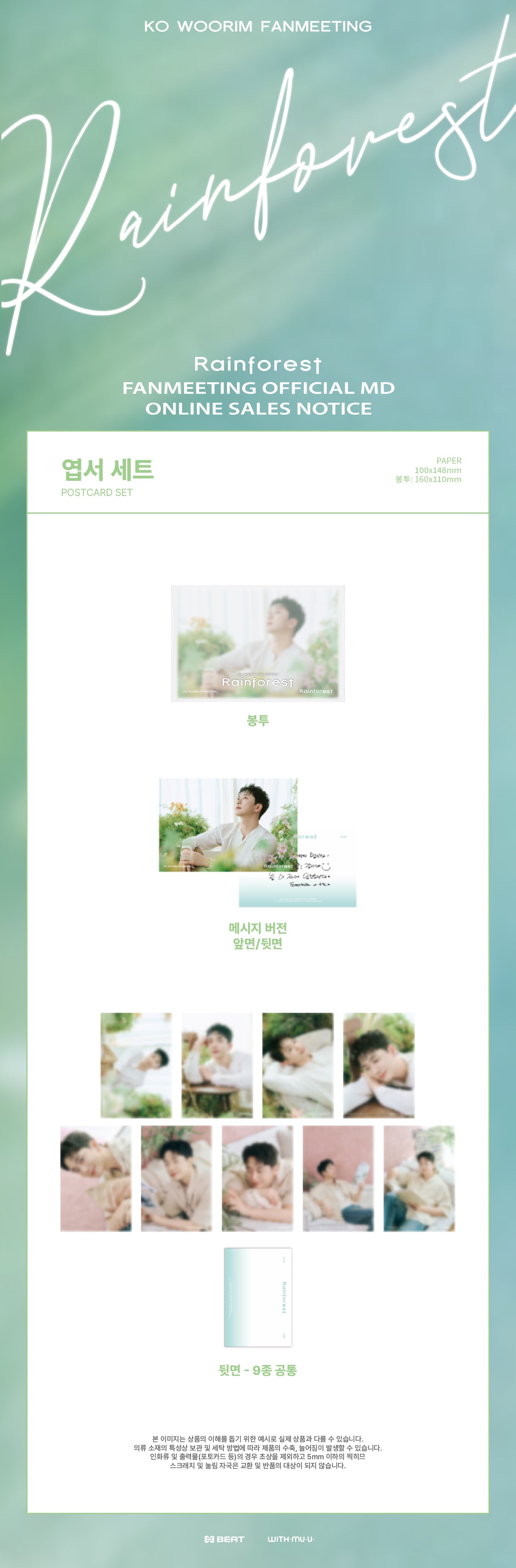 KO WOORIM - 05 Postcard Set / KO WOORIM FANMEETING [Rainforest] OFFICIAL MD