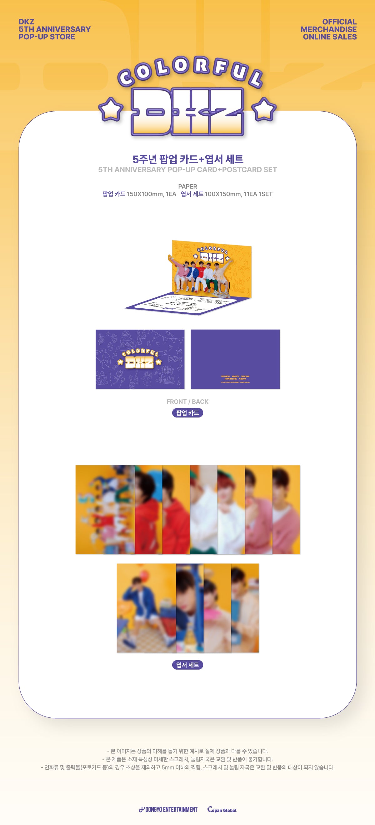 DKZ - 05 5th Anniversary Pop-up Card + Postcard Set / DKZ 5TH ANNIVERSARY POP-UP MD