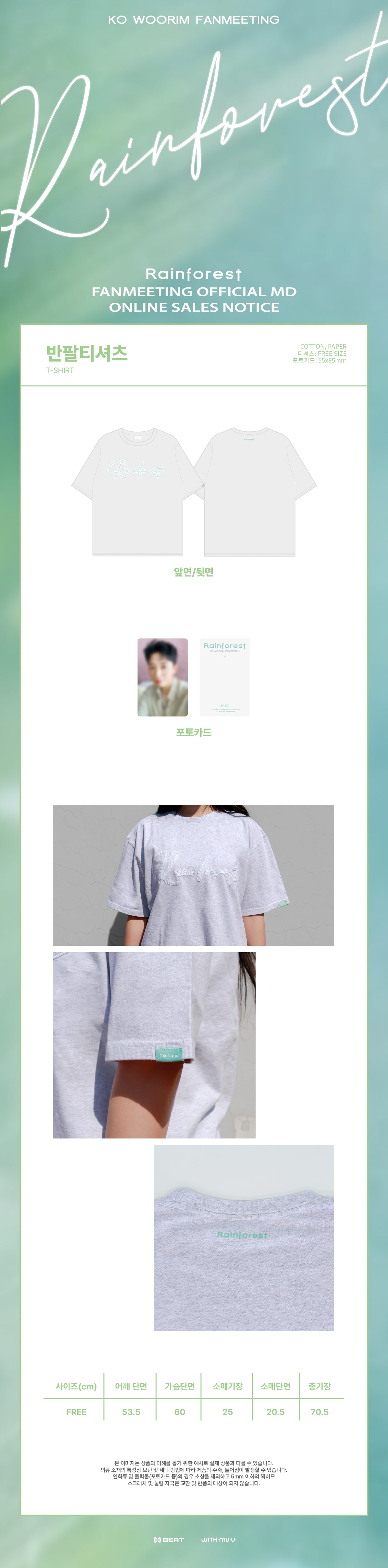 KO WOORIM - 01 Short Sleeve T-shirt / KO WOORIM FANMEETING [Rainforest] OFFICIAL MD