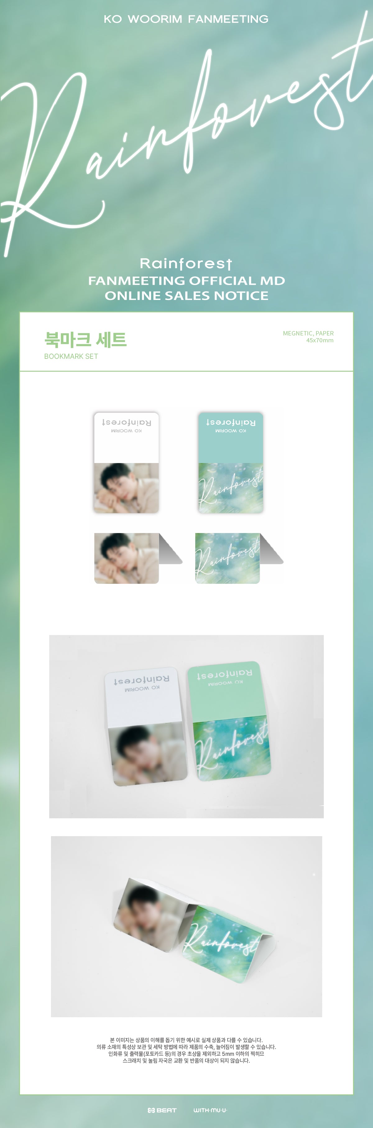 KO WOORIM - 04 Bookmark Set / KO WOORIM FANMEETING [Rainforest] OFFICIAL MD