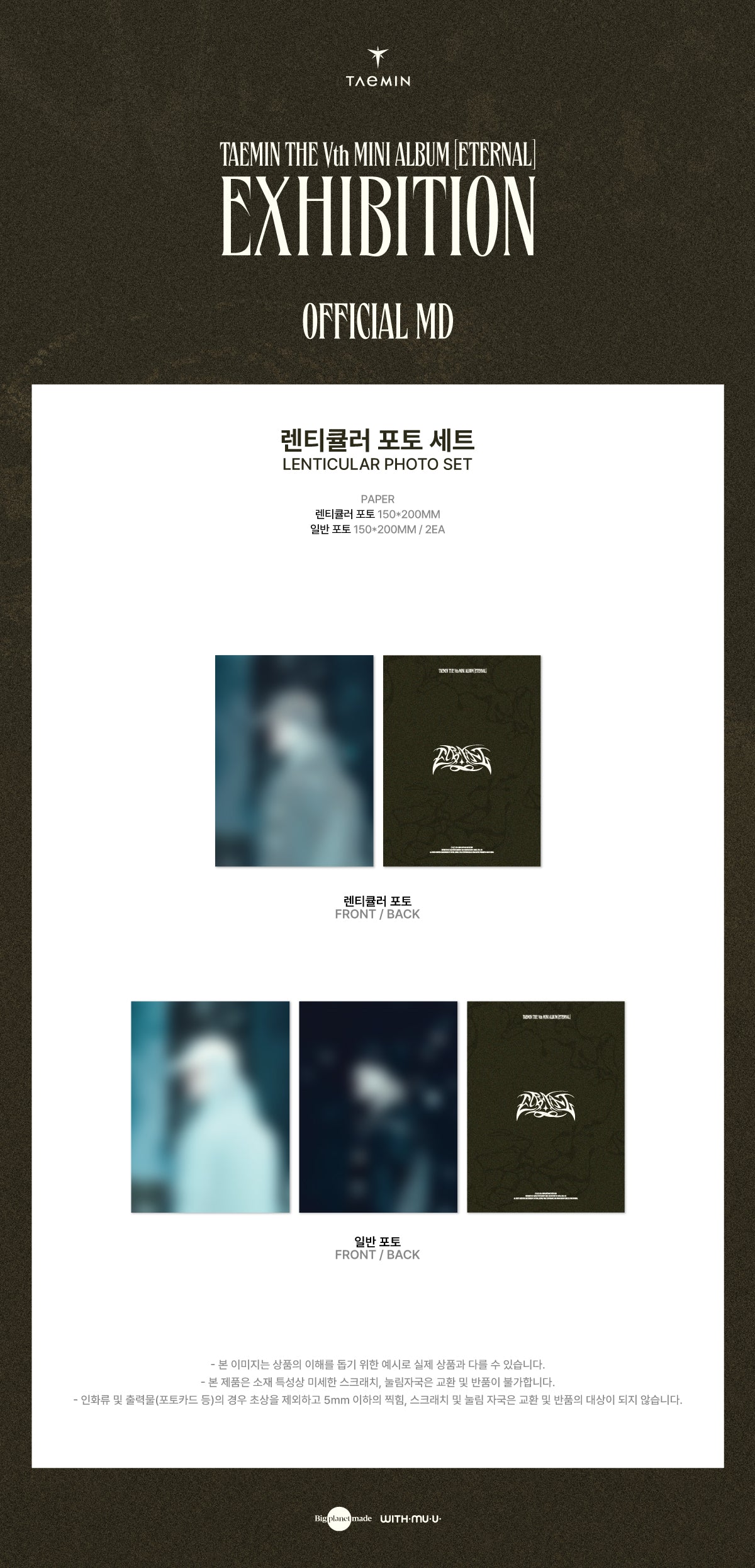 TAEMIN - 06 Lenticular Photo Set / TAEMIN THE 5th MINI ALBUM [ETERNAL] EXHIBITION OFFICIAL MD