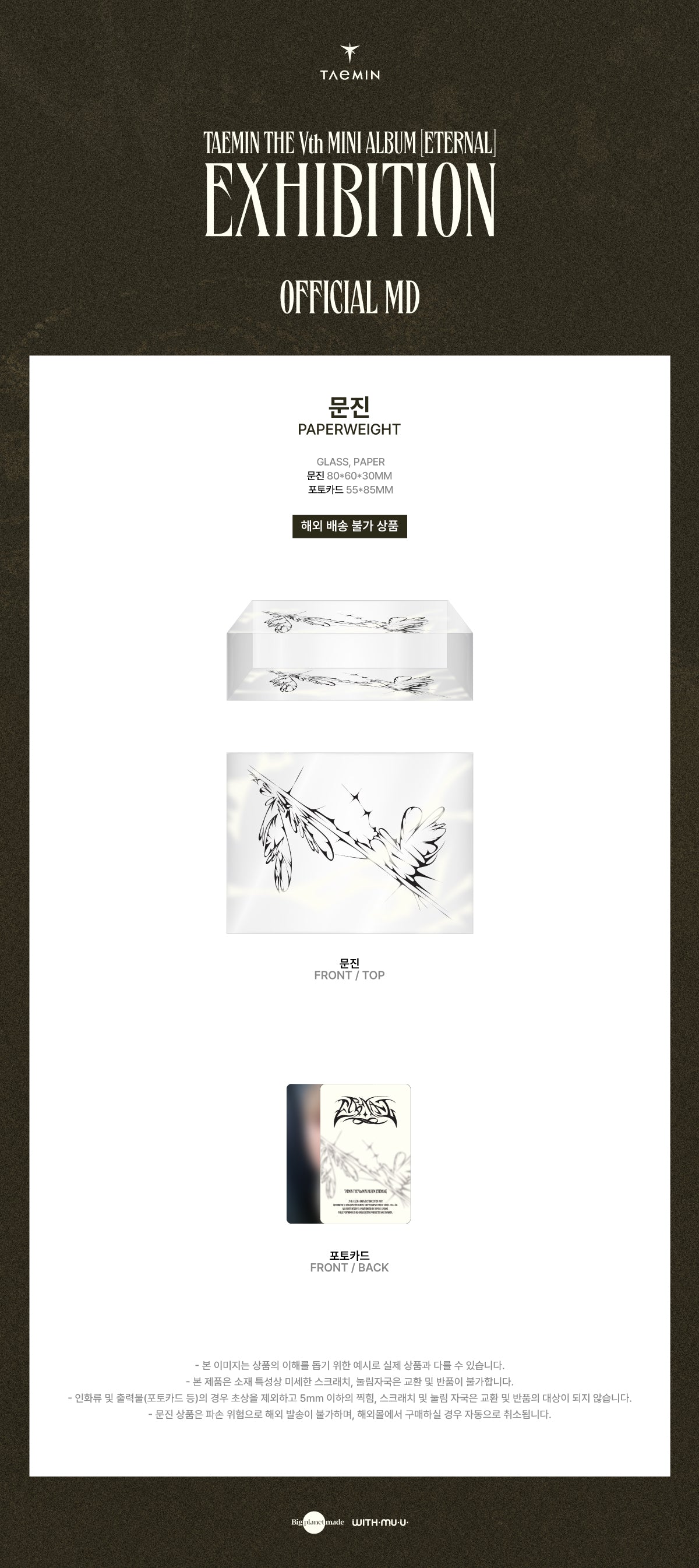 TAEMIN - 11 Paperweight / TAEMIN THE 5th MINI ALBUM [ETERNAL] EXHIBITION OFFICIAL MD