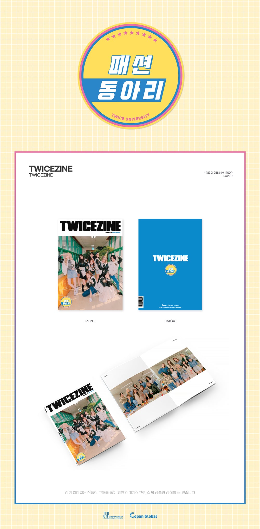 TWICE - 16 TWICEZINE / TWICE UNIV. Fashion Club
