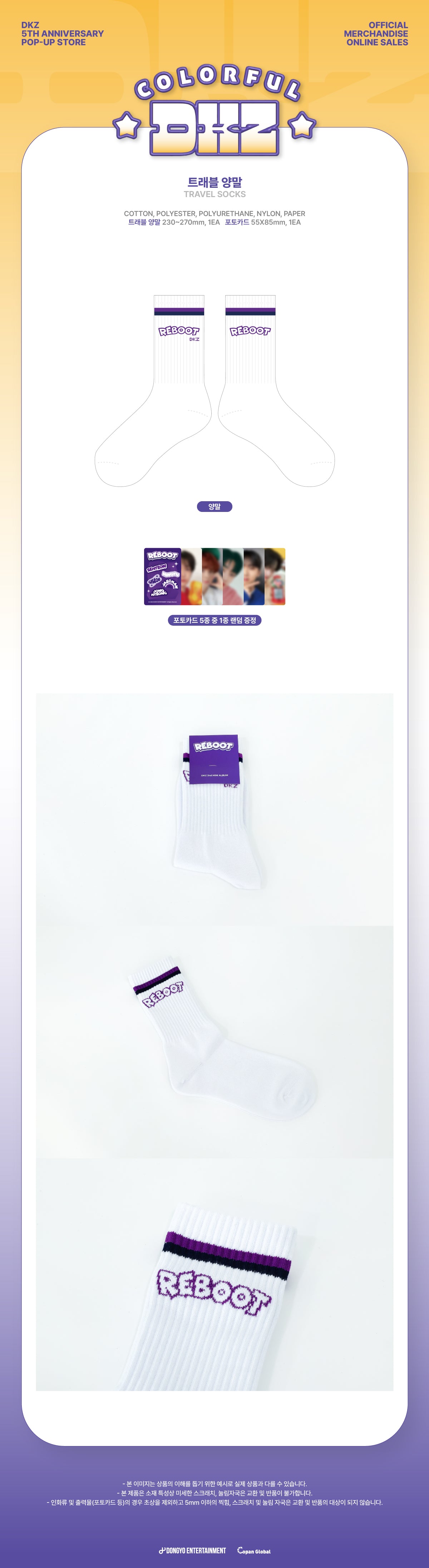 DKZ - 10 Travel Socks / DKZ 5TH ANNIVERSARY POP-UP MD