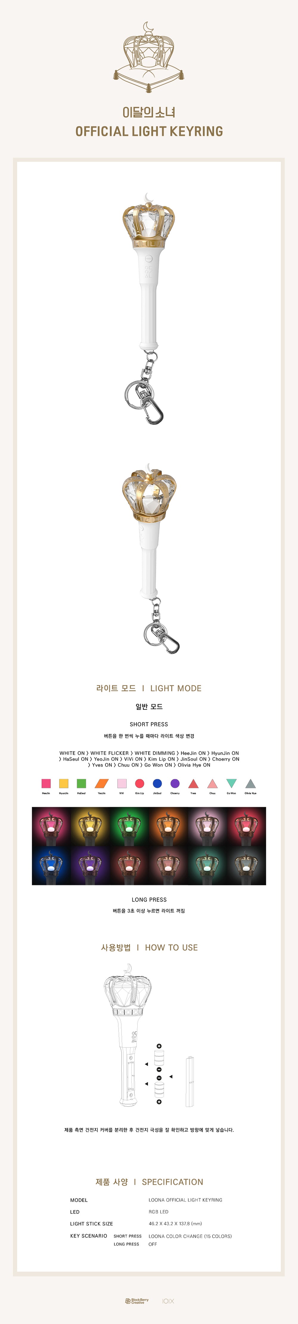 LOONA - Official Light Keyring