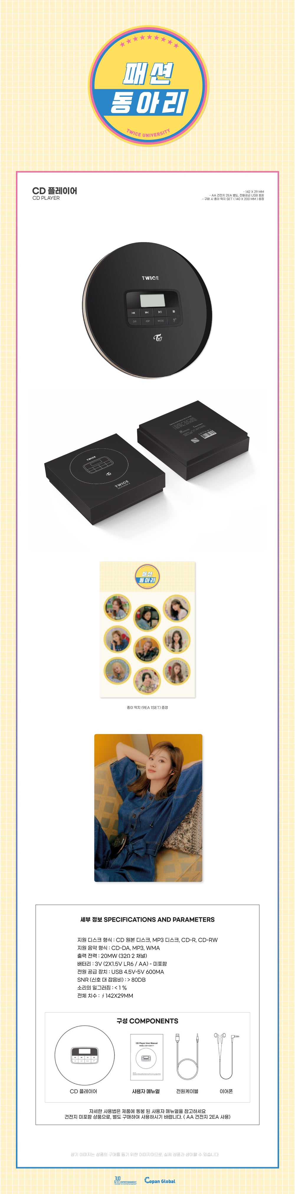 TWICE - 11 CD Player / TWICE UNIV. Fashion Club