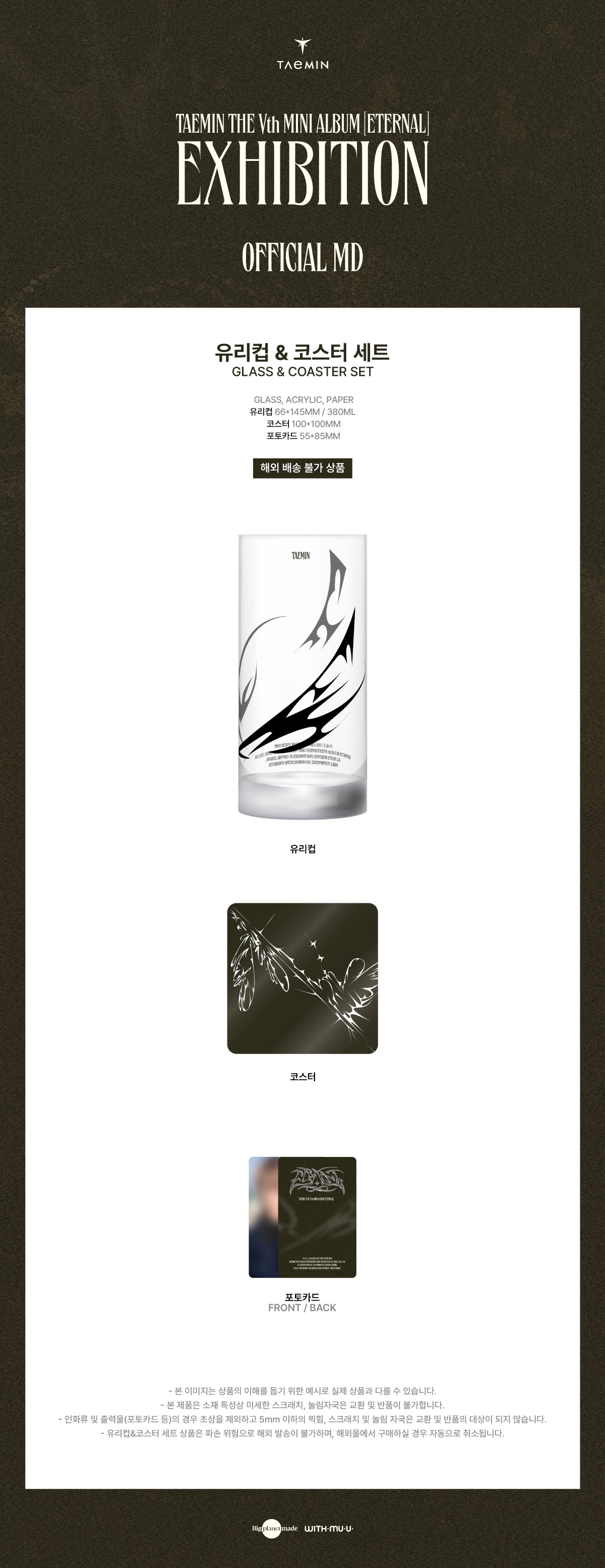TAEMIN - 12 Glass Cup & Coaster Set / TAEMIN THE 5th MINI ALBUM [ETERNAL] EXHIBITION OFFICIAL MD