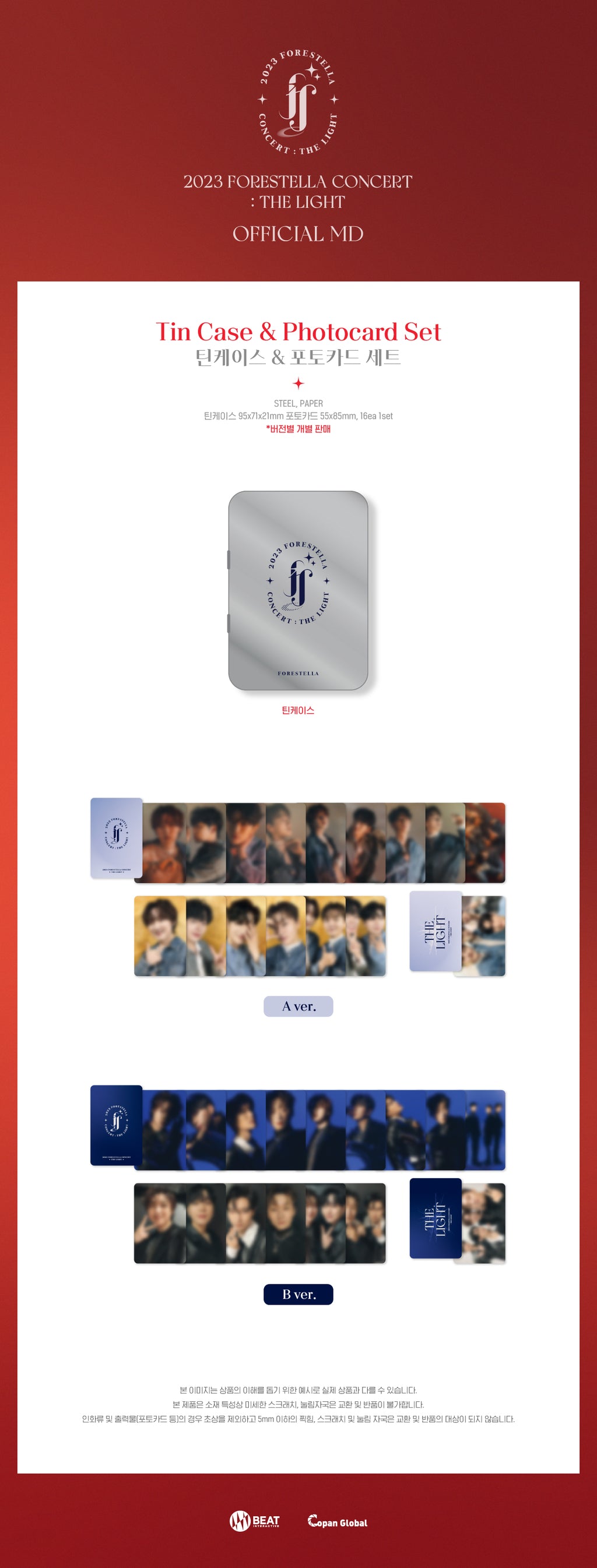 Forestella - 06 Tin Case & Photocard Set / 2023 THE LIGHT