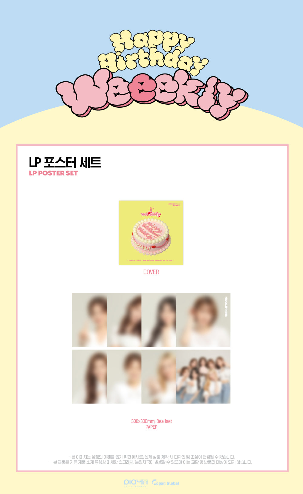 Weeekly - 05 LP Poster Set / 1ST ANNIVERSARY POP-UP STORE