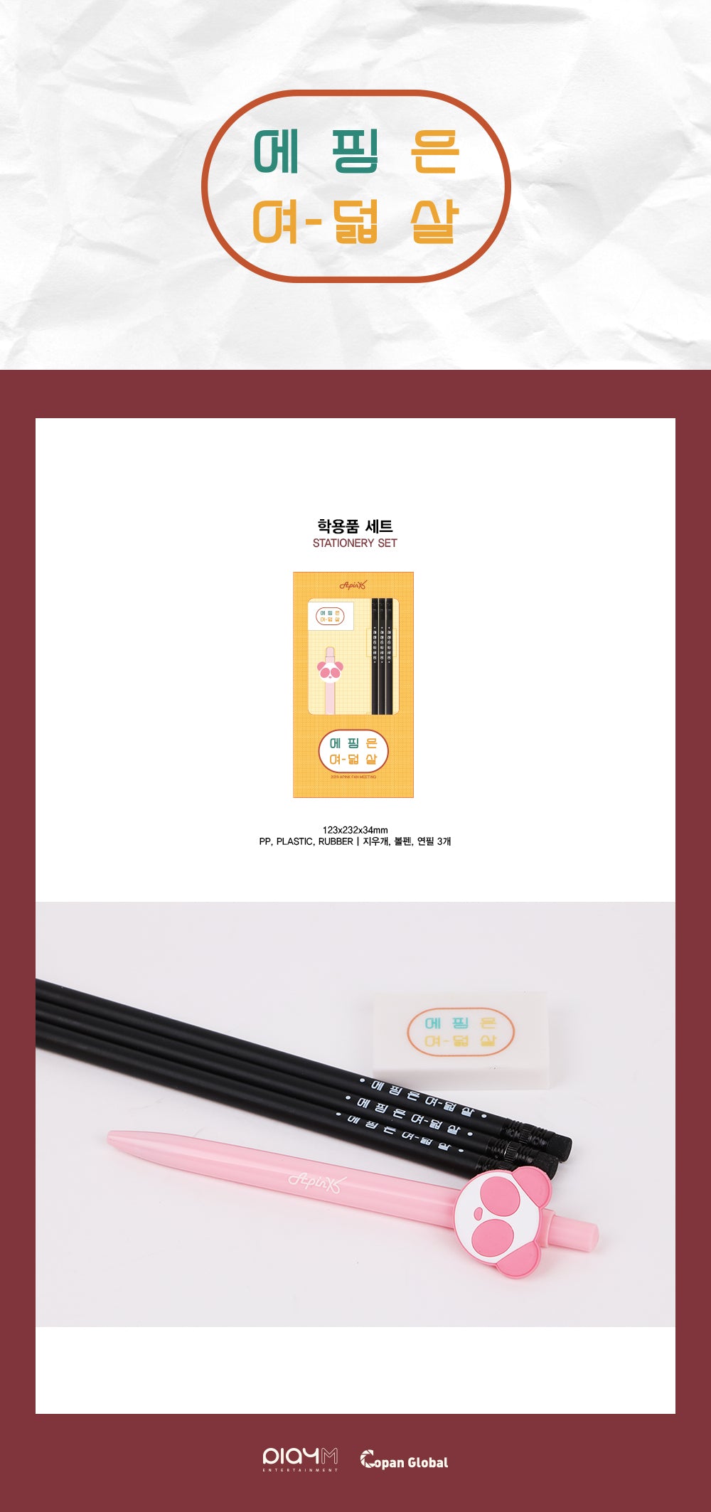 Apink - School Supplies Set / 2019 Apink is Eight Years Old