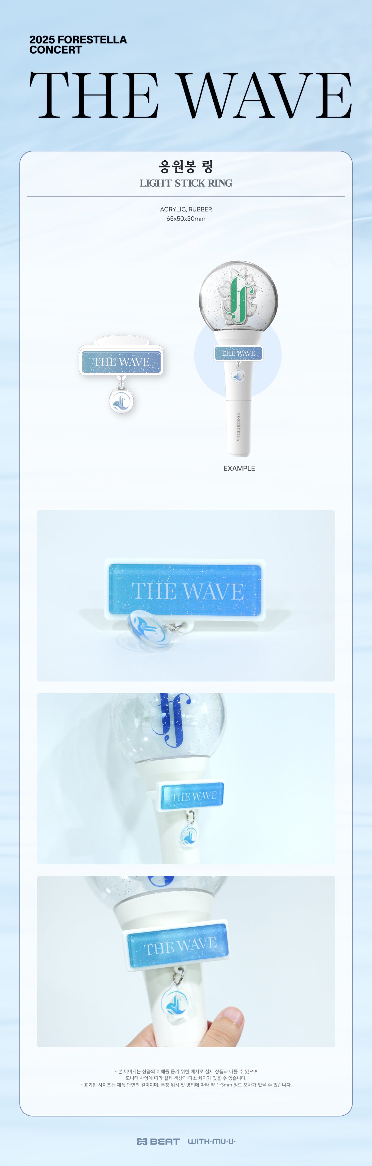 FORESTELLA - 02 Light Stick Ring / 2025 FORESTELLA CONCERT [THE WAVE] OFFICIAL MD