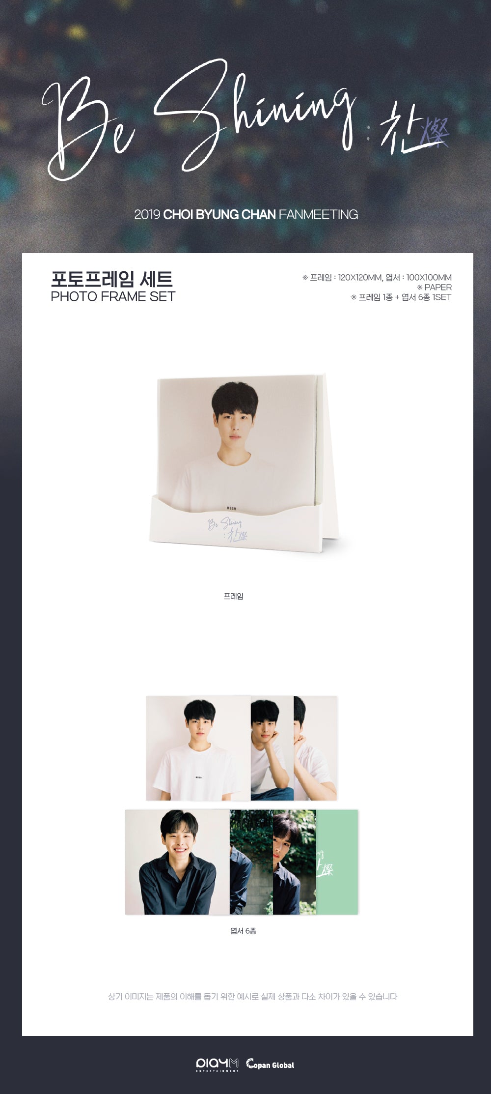 CHOI BYUNG CHAN - 03 Photo Frame / Be shining : Chan