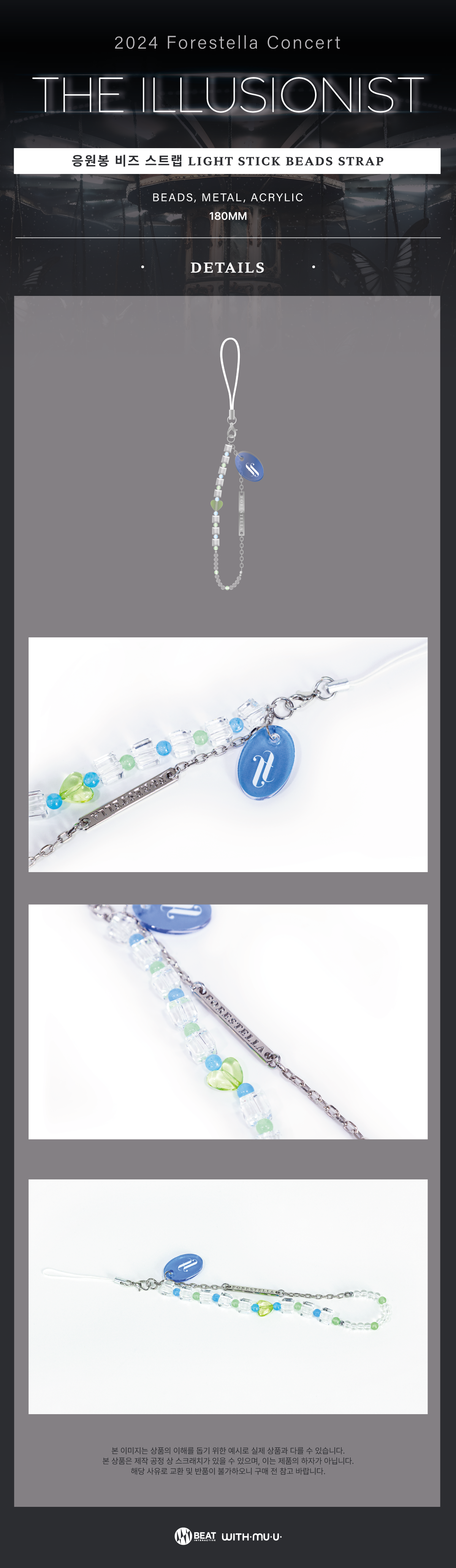 FORESTELLA - 04 Light Stick Beads Strap / 2024 FORESTELLA CONCERT [THE ILLUSIONIST] OFFICIAL MD