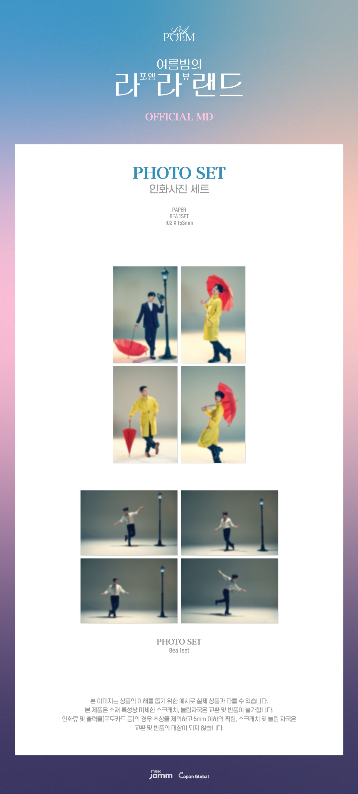 LAPOEM - 04 Photo Print Set / Summer Night's La La Land OFFICIAL MD