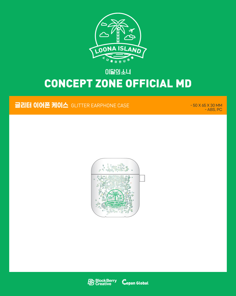 LOONA - 05 Glitter Earphone Case / 2020 'LOONA ISLAND' CONCEPT ZONE