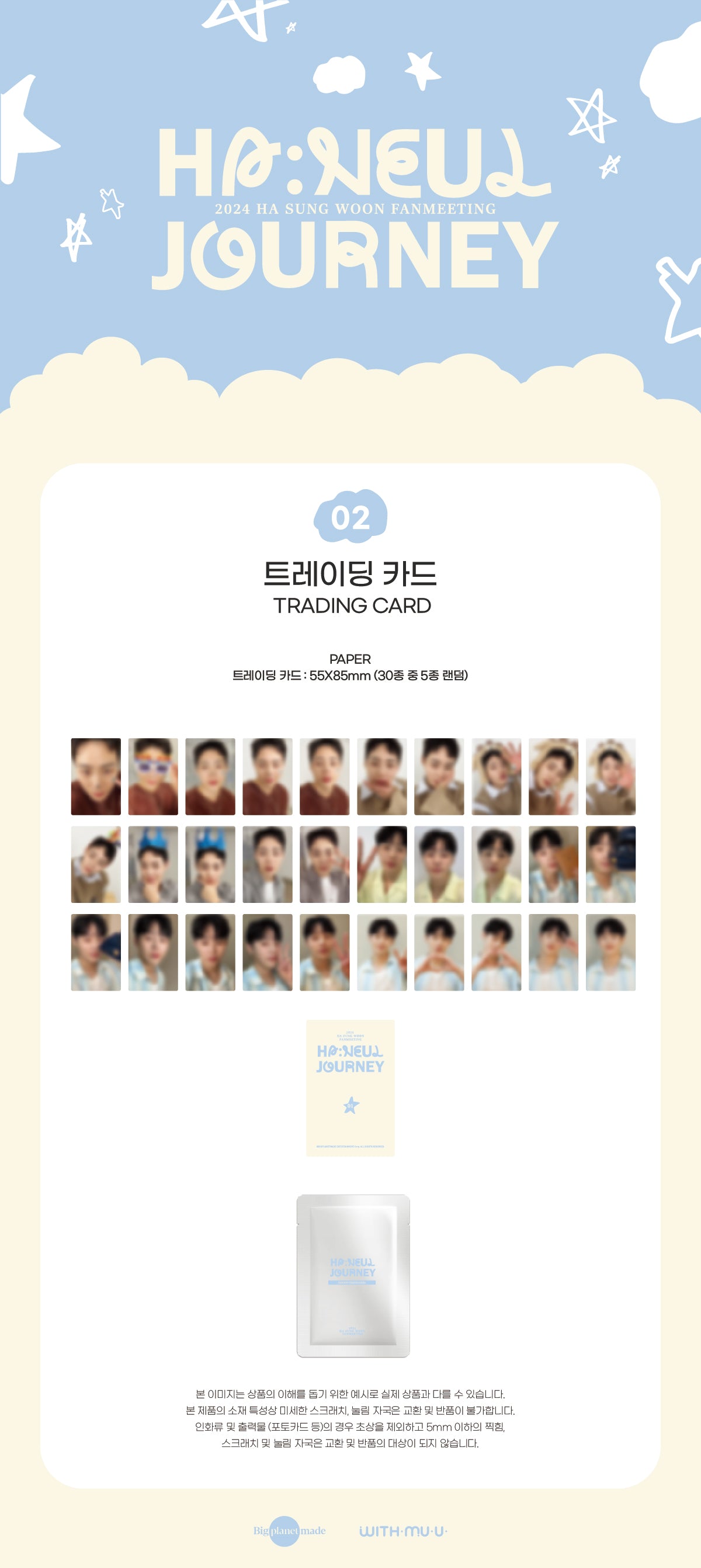 HA SUNGWOON - 02 Trading Card / 2024 FAN MEETING [HA:NEUL JOURNEY] MD