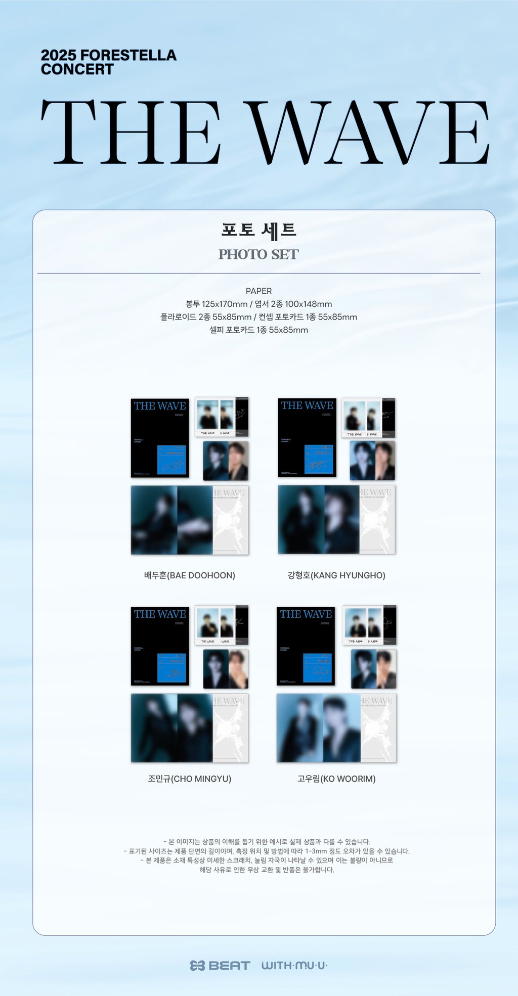 FORESTELLA - 15 Photo Set / 2025 FORESTELLA CONCERT [THE WAVE] OFFICIAL MD