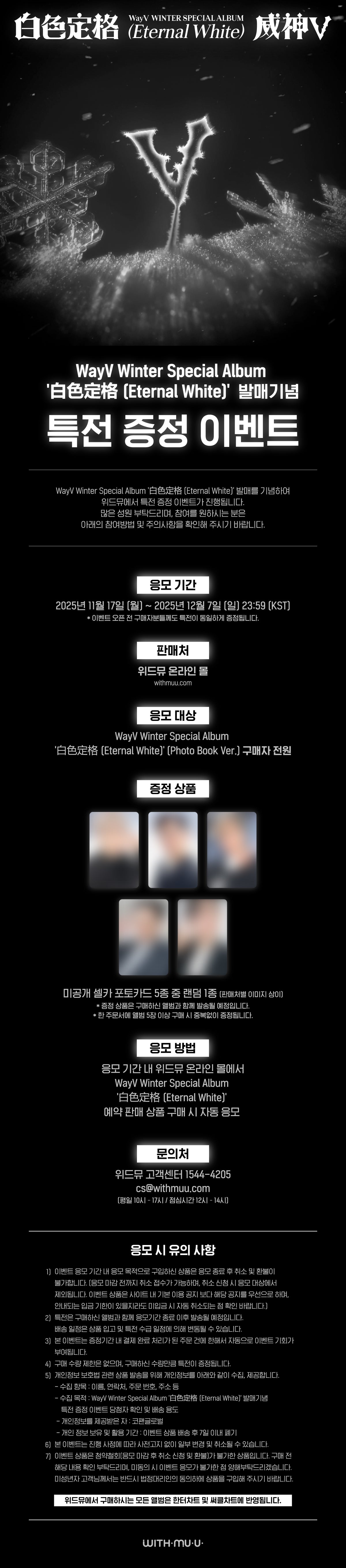 [Pre-order/Event] WayV - Eternal White / Winter Special Album (Photo Book Ver.)