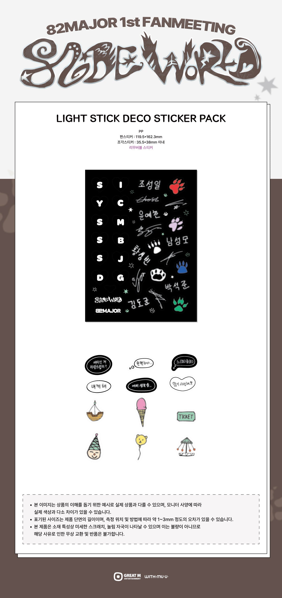 82MAJOR - 04 Light Stick Deco Sticker Pack / 1st FANMEETING [82DE WORLD] OFFICIAL MD