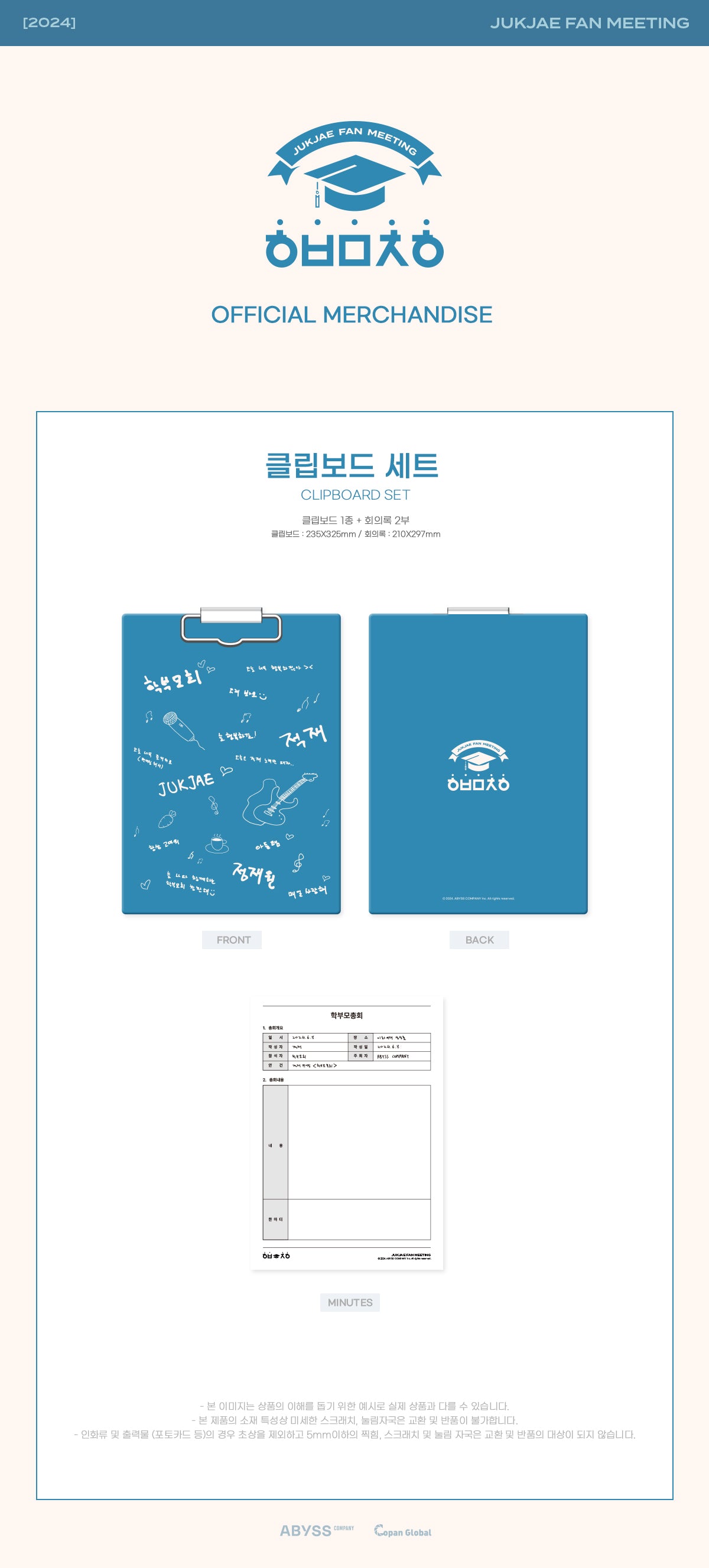 Jukjae - 05 Clipboard Set / 2024 Jukjae Fan Meeting [Parents' Meeting] OFFICIAL MD