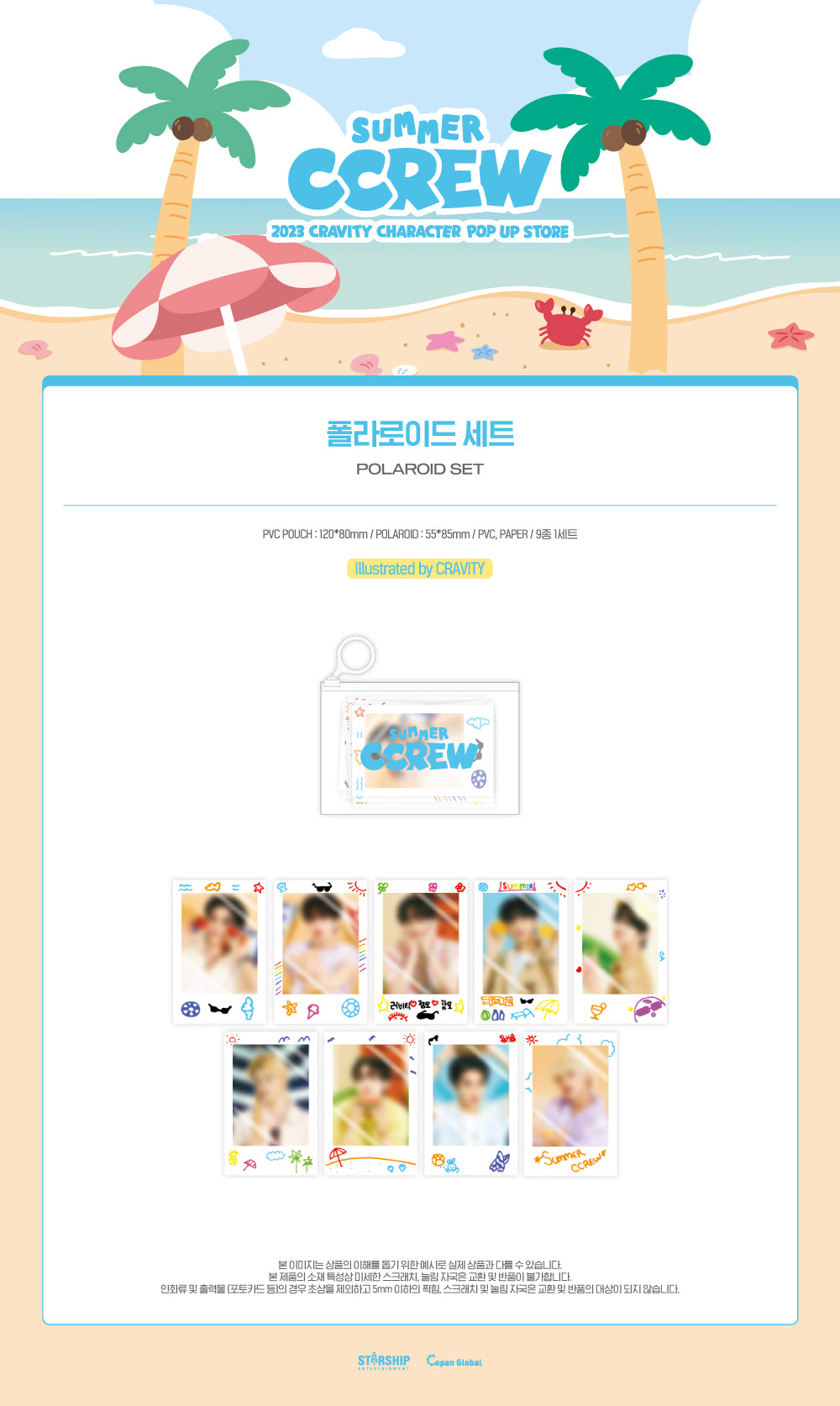 CRAVITY - 18 Polaroid Set / 2023 CRAVITY CHARACTER [SUMMER CCREW] POP-UP STORE
