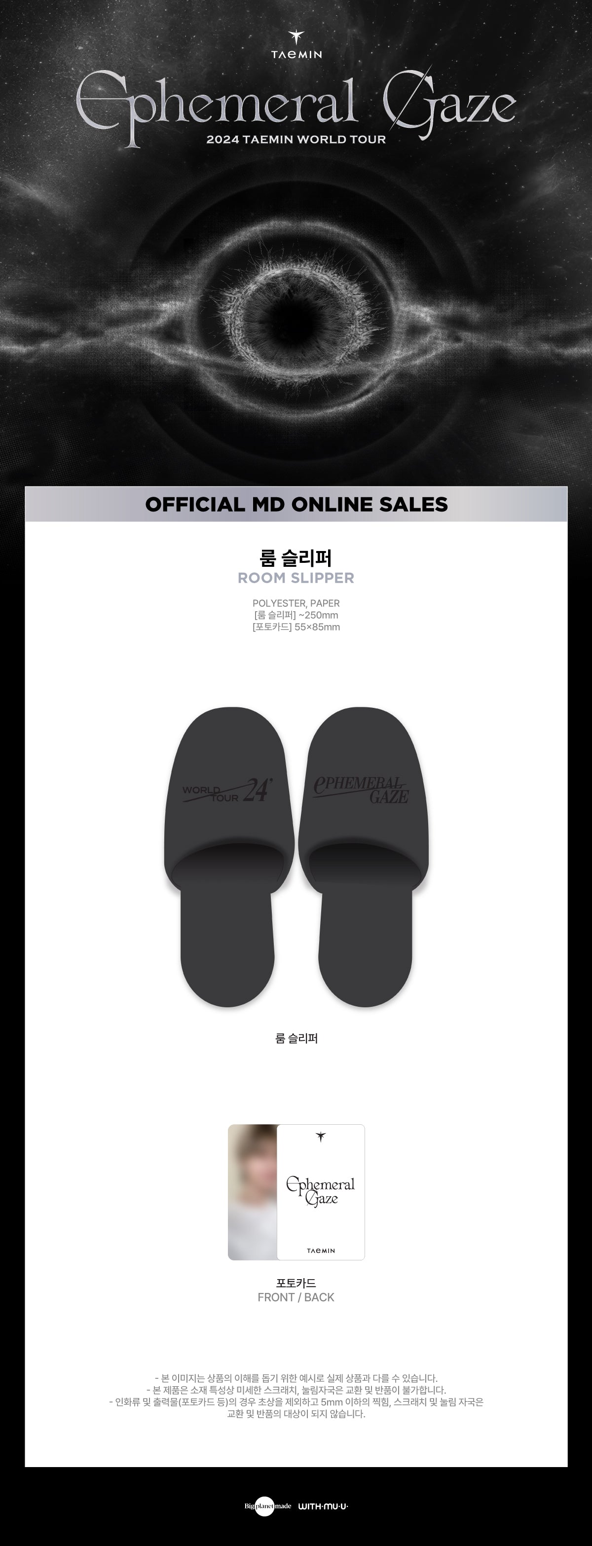TAEMIN - 13 Room Slippers / 2024 TAEMIN WORLD TOUR [Ephemeral Gaze] OFFICIAL MD