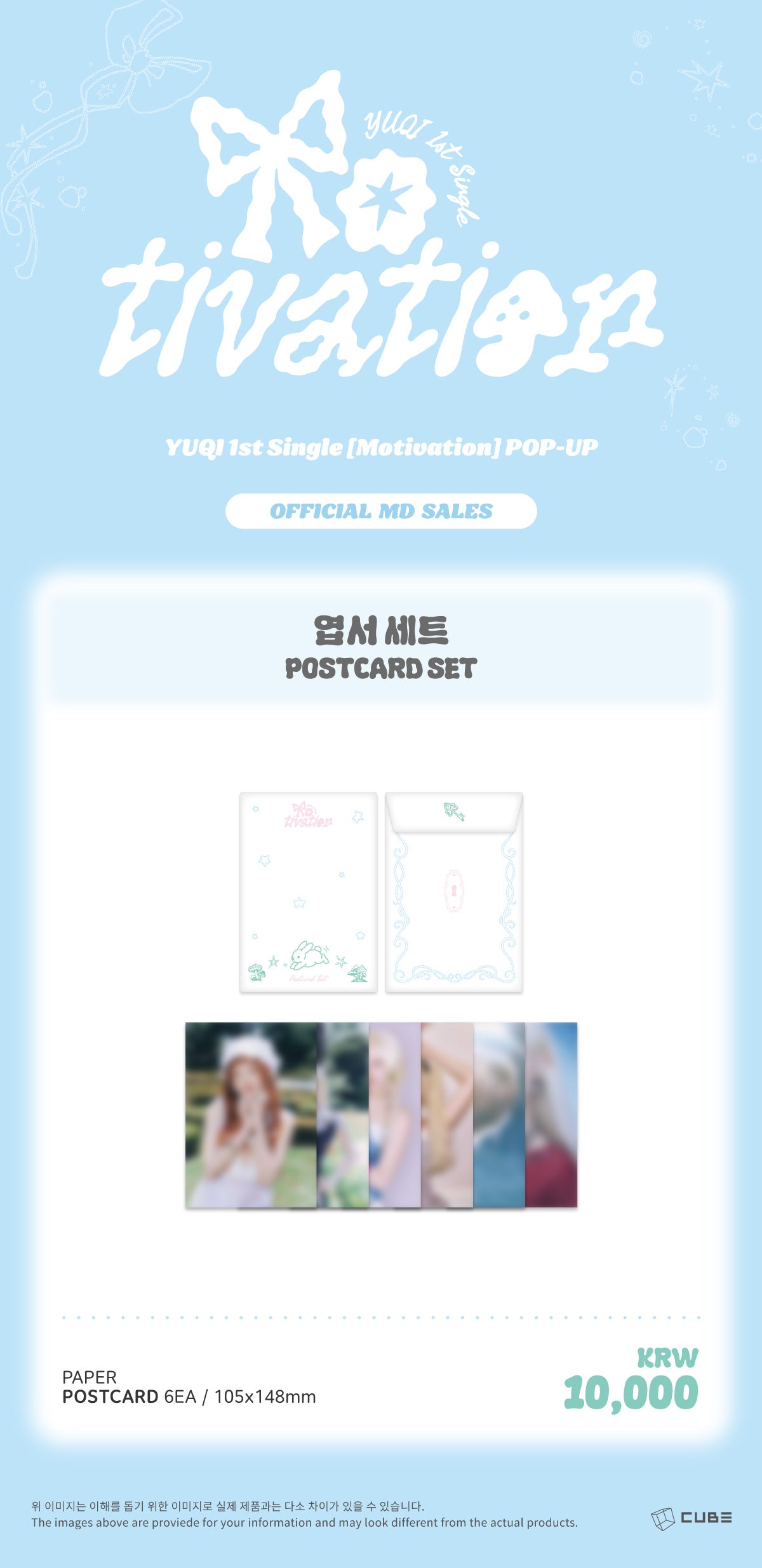 YUQI - 09 Postcard Set / 1st Single Album [Motivation] POP-UP MD