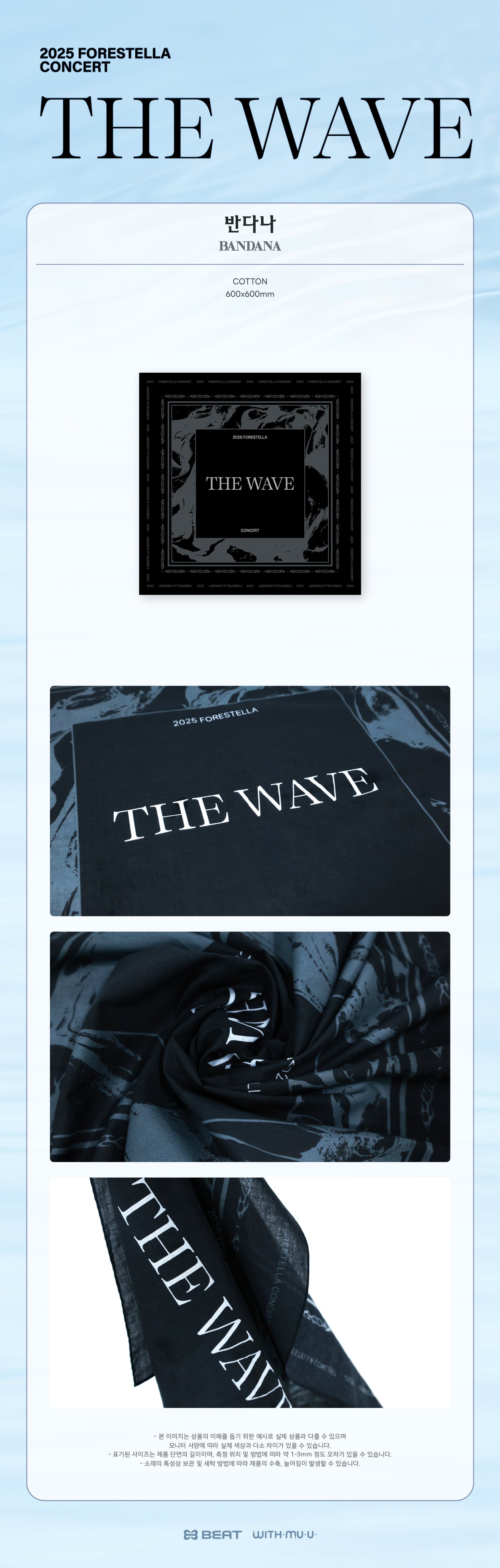 FORESTELLA - 04 Bandana / 2025 FORESTELLA CONCERT [THE WAVE] OFFICIAL MD
