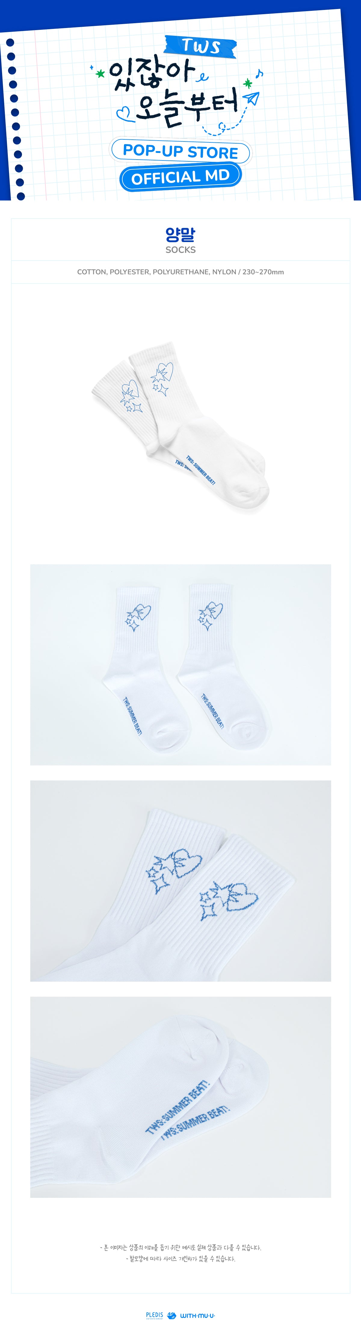 TWS - 02 Socks / 2ND MINI ALBUM [SUMMER BEAT!] POP-UP MD