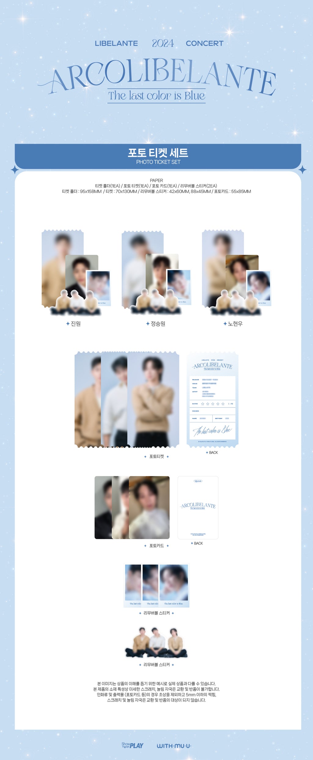 LIBELANTE - 05 Photo Ticket Set / 2024 CONCERT [ARCOLIBELANTE] MD