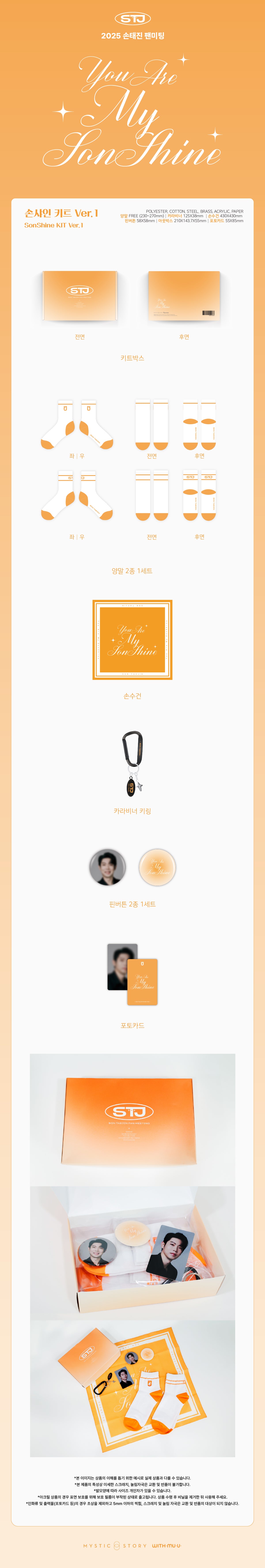 Son Tae Jin - 01 SonShine Kit Ver.1 / 2025 Son Tae Jin Fan Meeting [You Are My SonShine] OFFICIAL MD