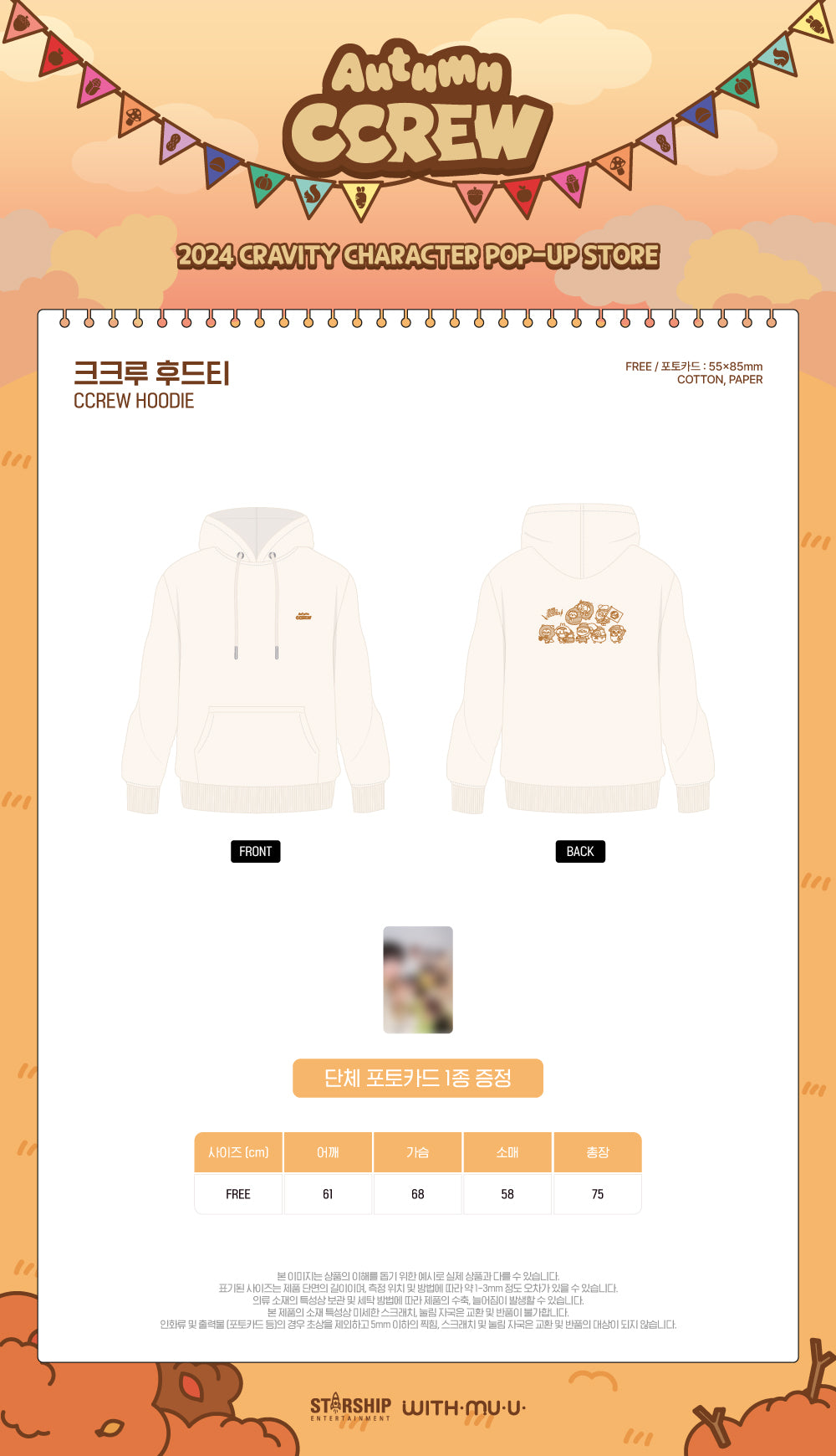 CRAVITY - 13 CCREW Hoodie / 2024 CRAVITY CHARACTER [AUTUMN CCREW] POP-UP STORE OFFICIAL MD