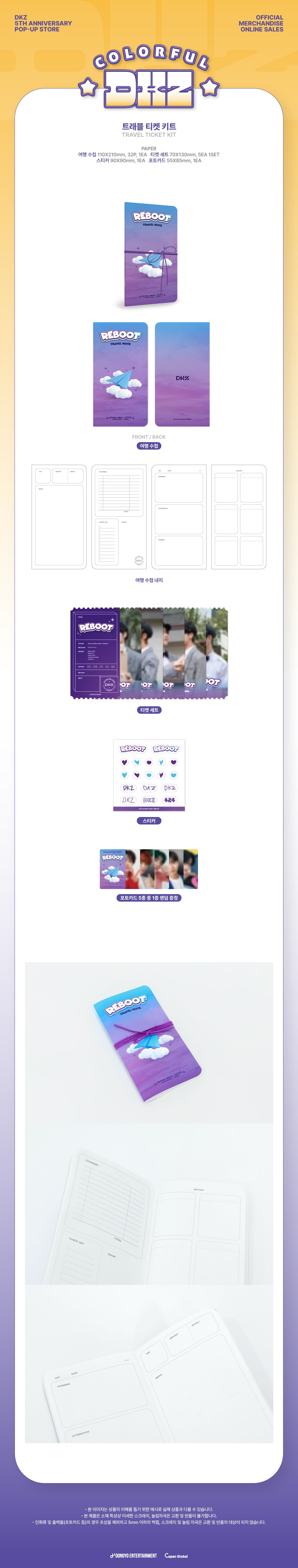 DKZ - 06 Travel Ticket Kit / DKZ 5TH ANNIVERSARY POP-UP MD