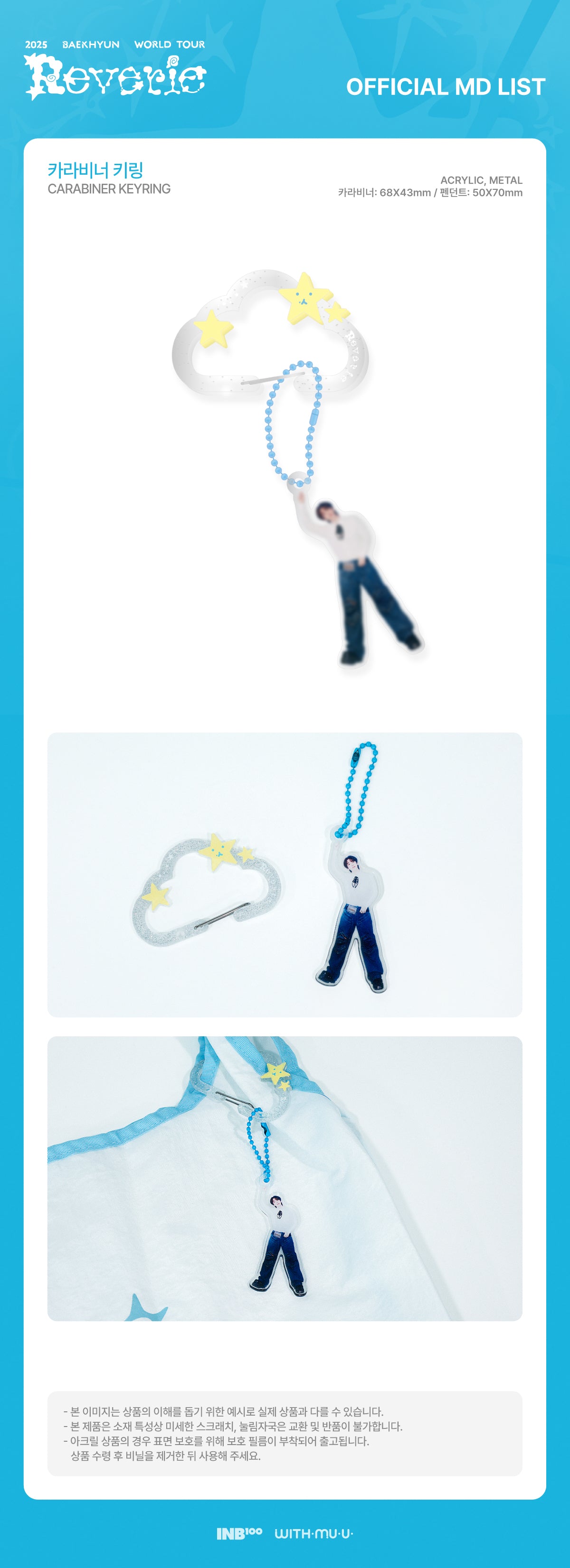 BAEKHYUN - 10 Carabiner Keyring / 2025 BAEKHYUN WORLD TOUR [Reverie] OFFICIAL MD