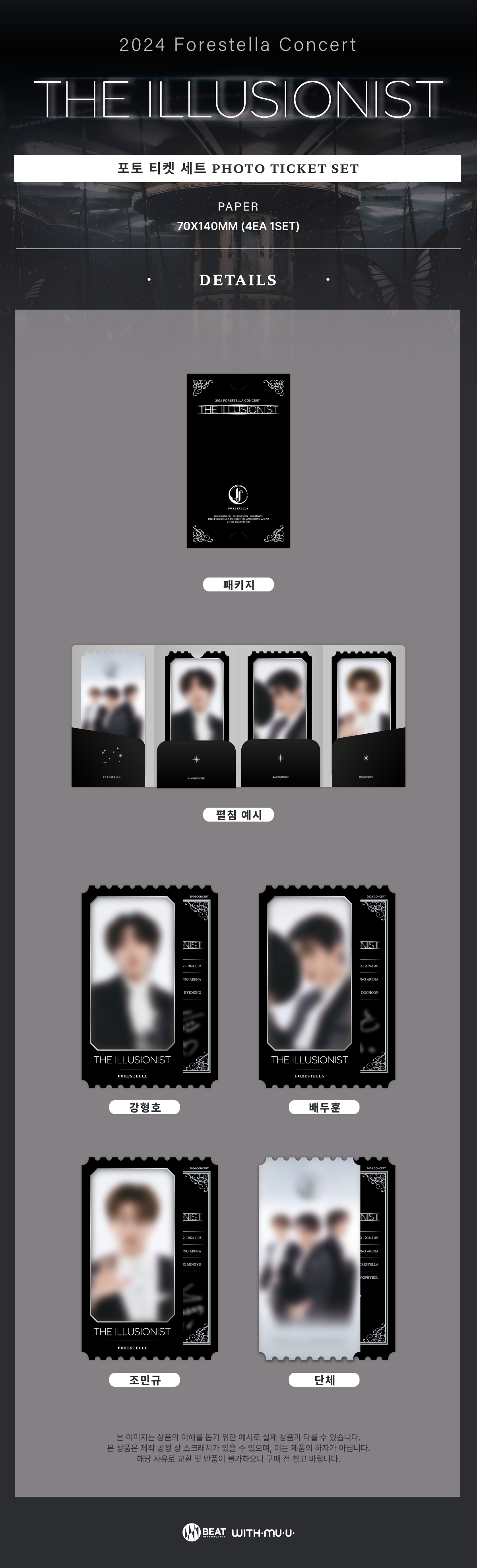 FORESTELLA - 10 Photo Ticket Set / 2024 FORESTELLA CONCERT [THE ILLUSIONIST] OFFICIAL MD