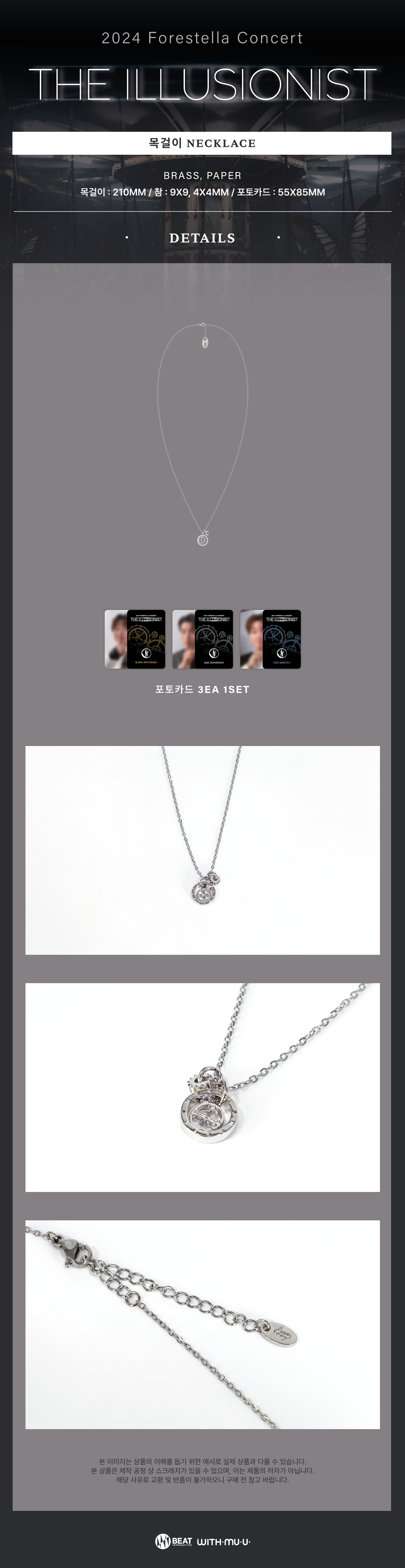 FORESTELLA - 07 Necklace / 2024 FORESTELLA CONCERT [THE ILLUSIONIST] OFFICIAL MD