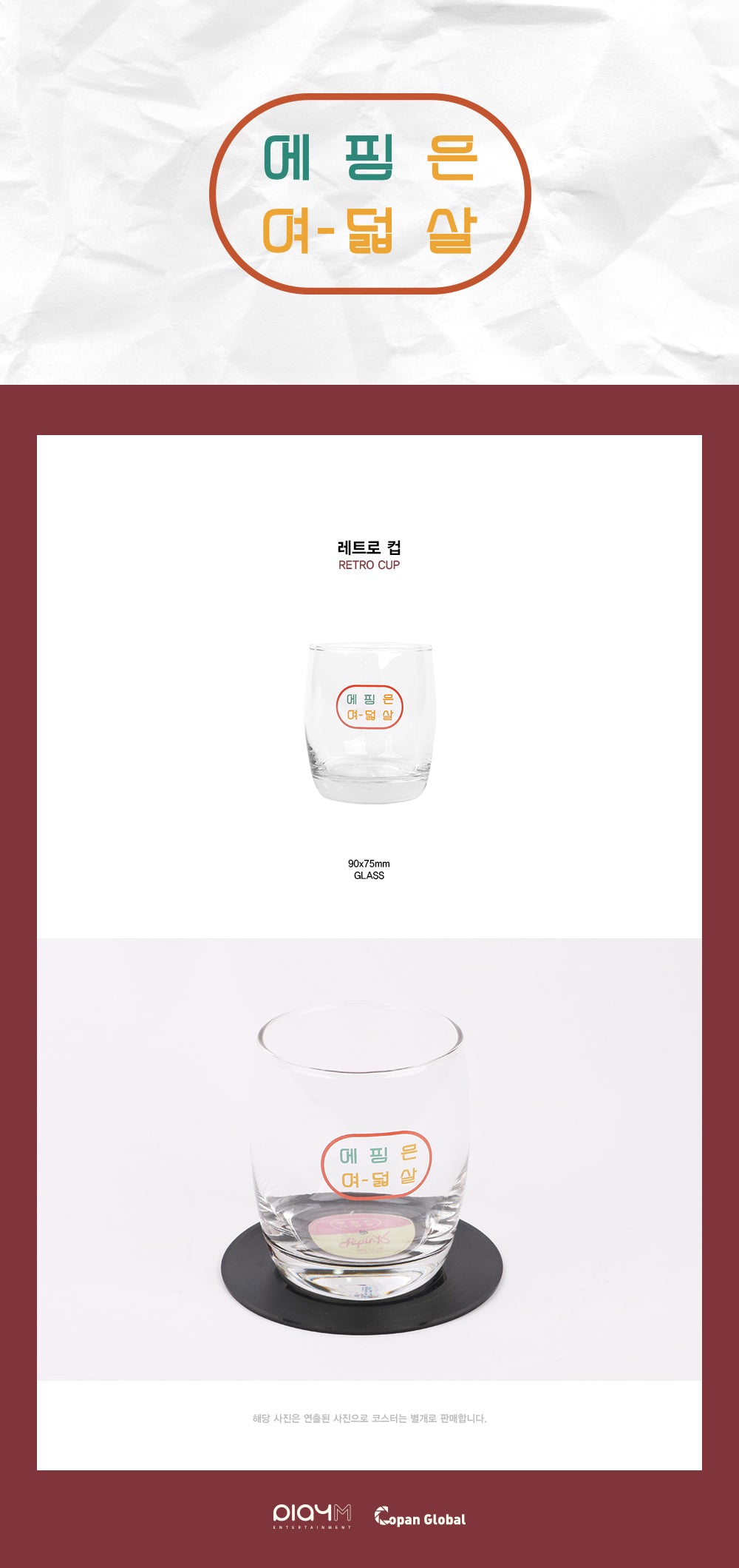 Apink - Retro Cup / 2019 에핑은 여덟살