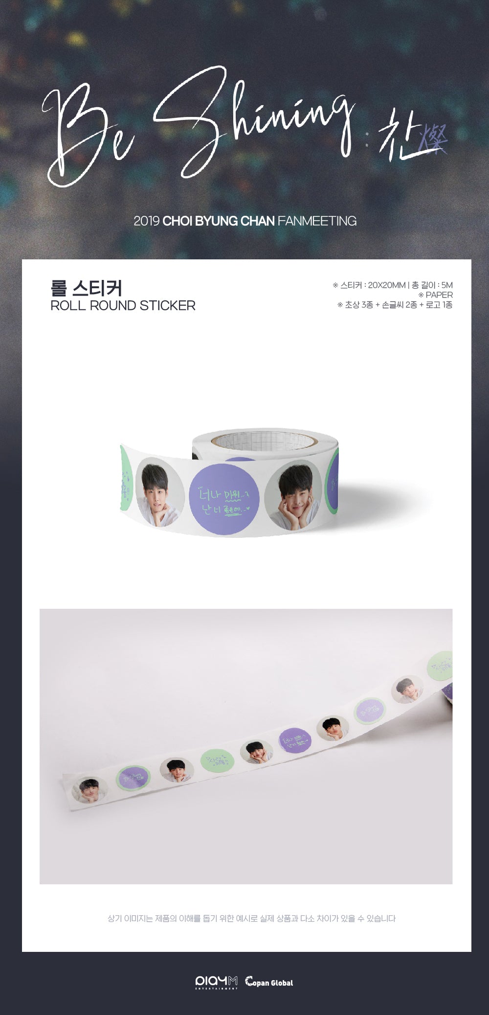 CHOI BYUNGCHAN - 05 Roll Sticker / Be shining : Chan