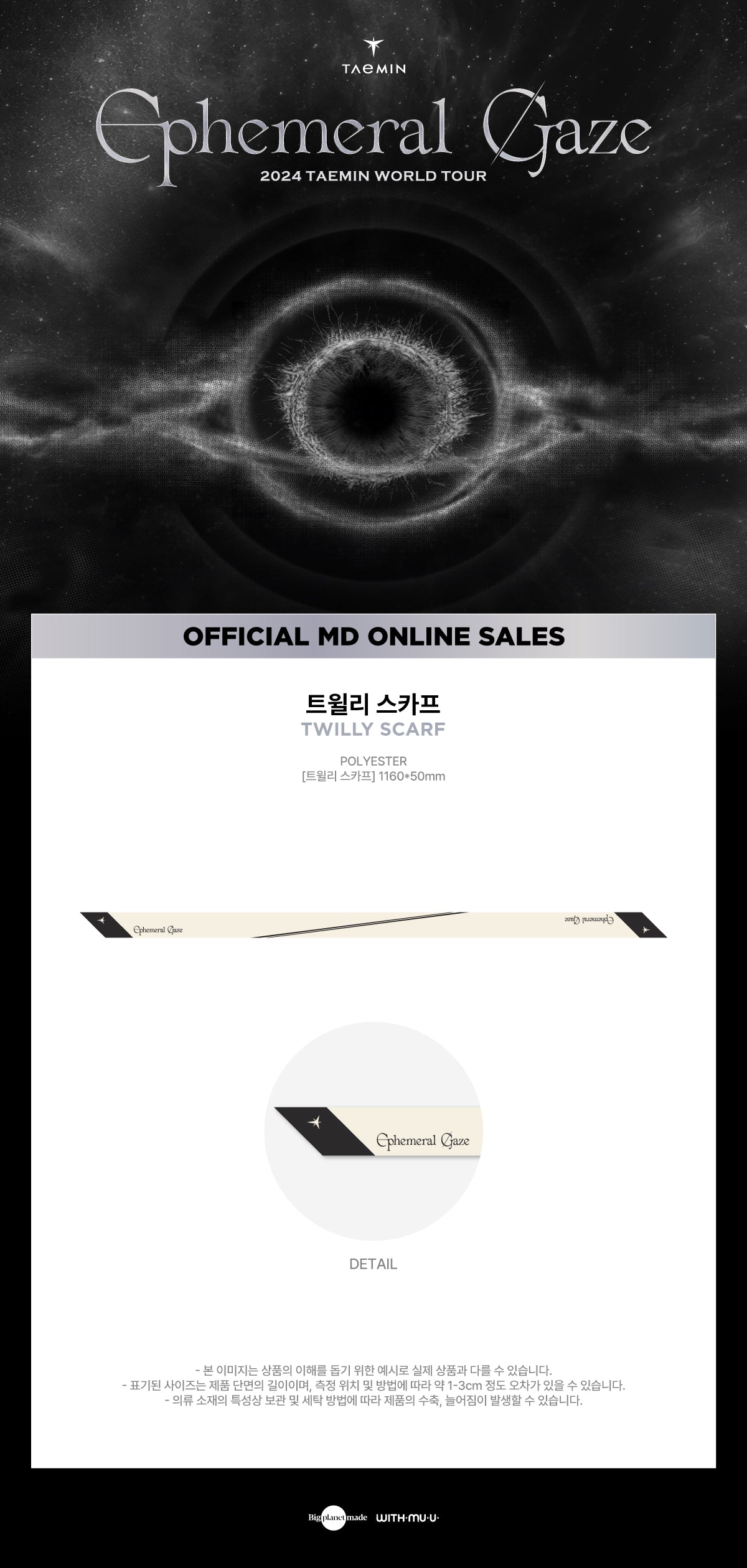 TAEMIN - 12 Twilly Scarf / 2024 TAEMIN WORLD TOUR [Ephemeral Gaze] OFFICIAL MD