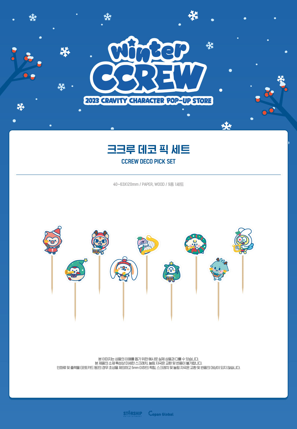 CRAVITY - 12 CCREW Deco Pick Set / 2023 CRAVITY CHARACTER [WINTER CCREW] POP-UP STORE OFFICIAL MD