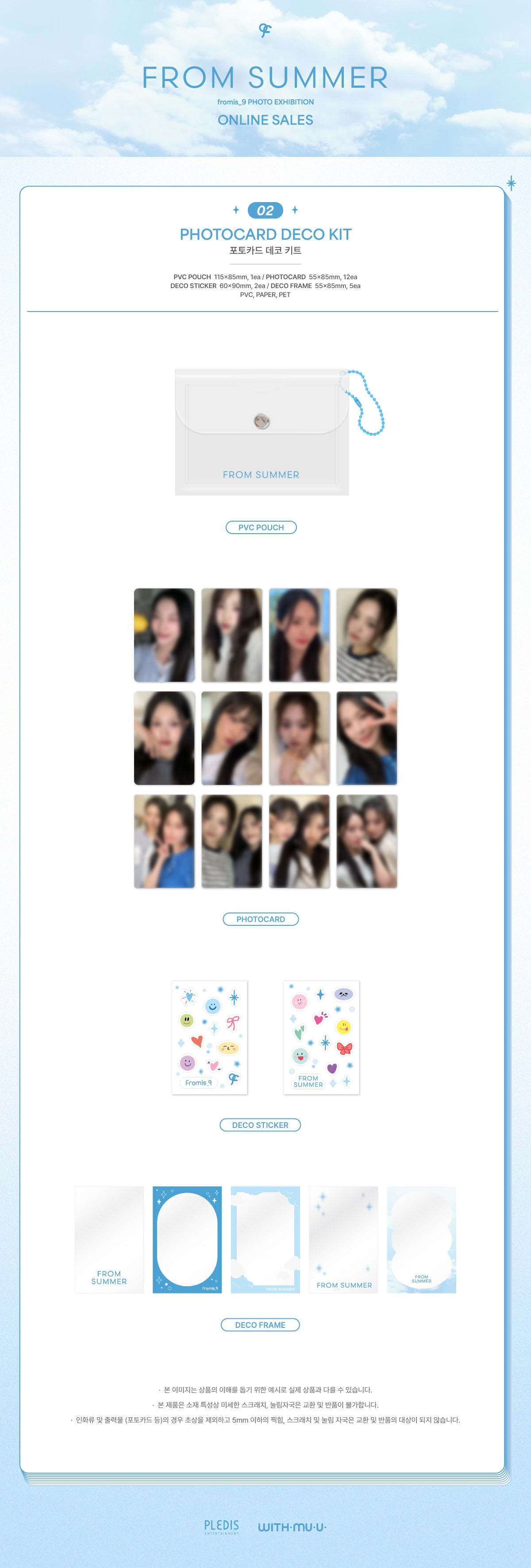 fromis_9 - 02 Photocard Deco Kit / fromis_9 PHOTO EXHIBITION [FROM SUMMER] OFFICIAL MD
