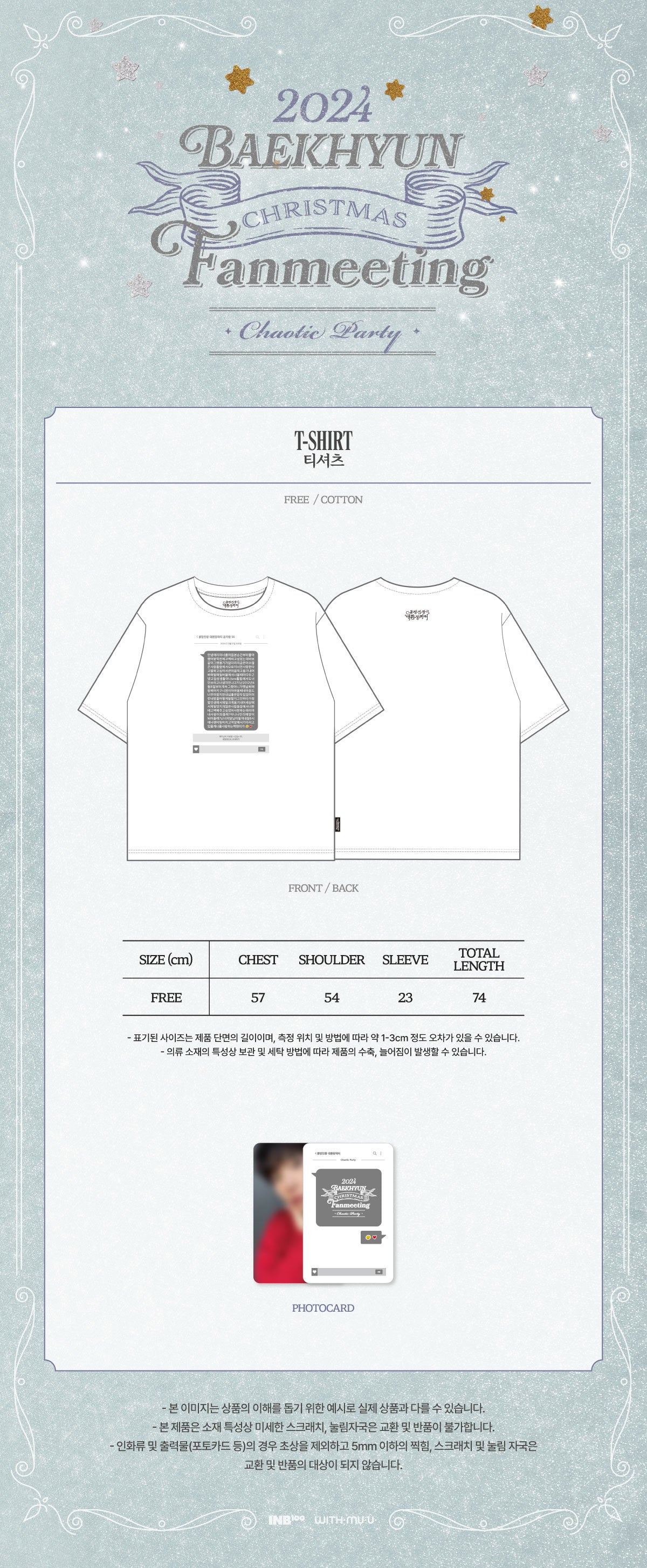 BAEKHYUN - 02 T-shirt / 2024 BAEKHYUN CHRISTMAS FANMEETING [큥망진창 대환장파티] OFFICIAL MD