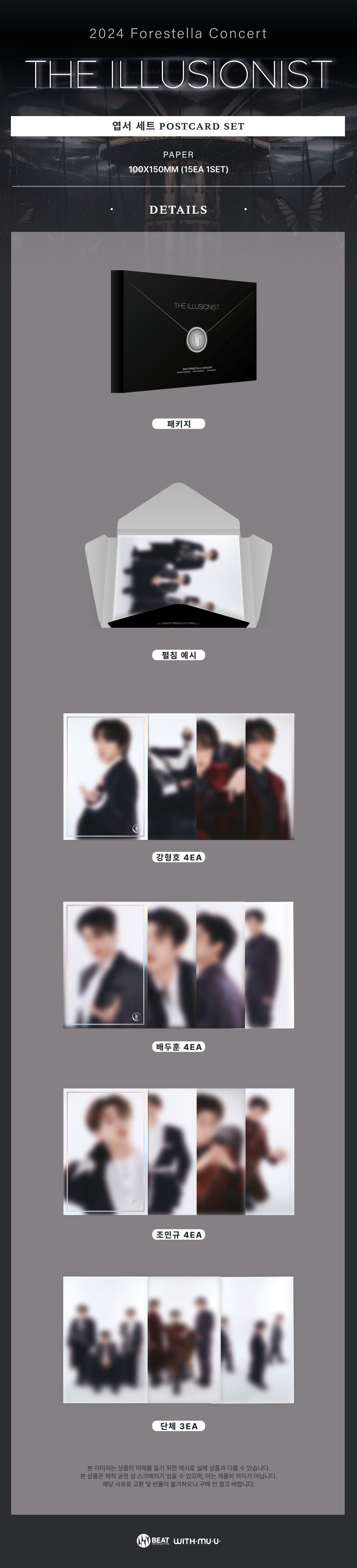 FORESTELLA - 09 Postcard Set / 2024 FORESTELLA CONCERT [THE ILLUSIONIST] OFFICIAL MD