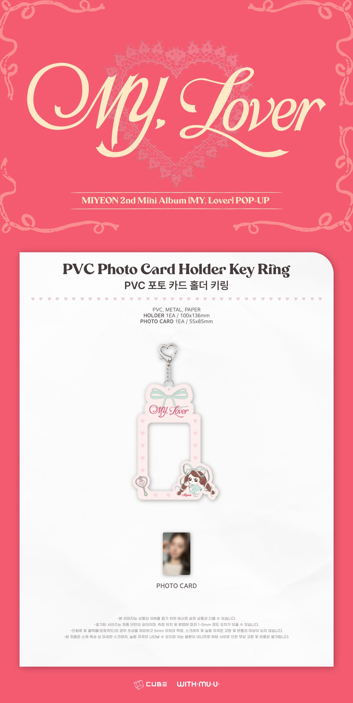 [12/5 Release] MIYEON - 12 PVC Photocard Holder Keyring / 2nd Mini Album [MY, Lover] POP-UP MD